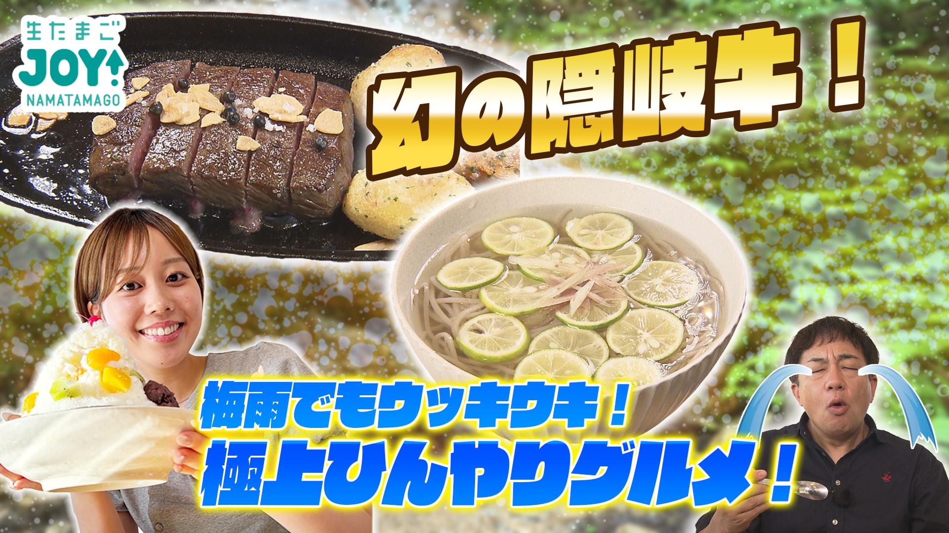 無料テレビで生たまごJOY！を視聴する