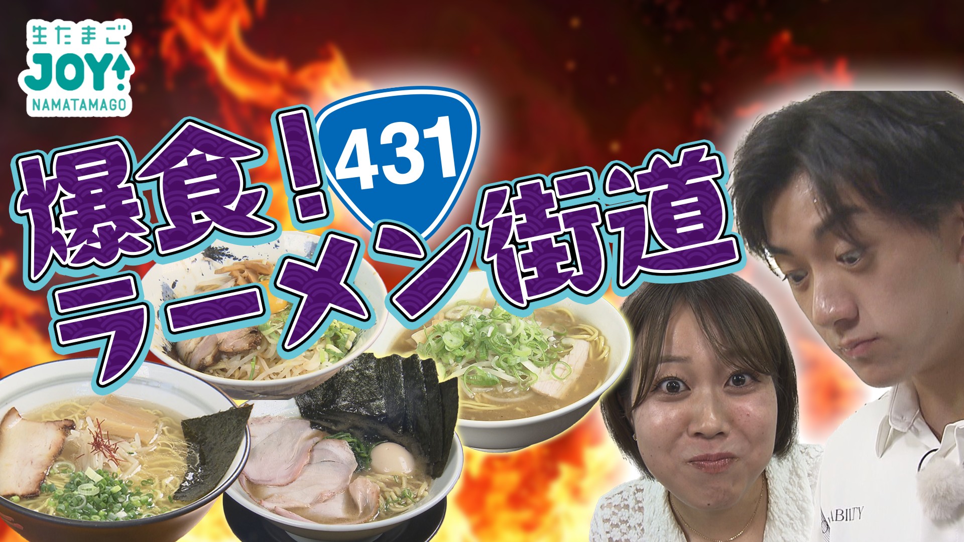 無料テレビで生たまごJOY！を視聴する