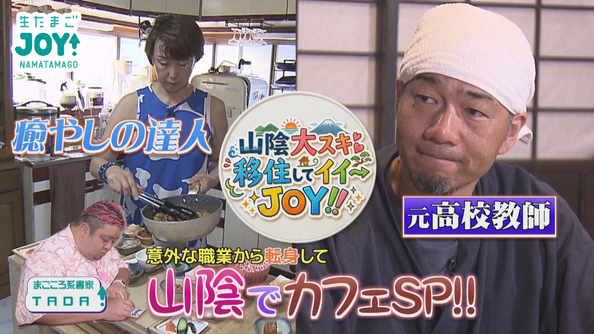 無料テレビで生たまごJOY！を視聴する