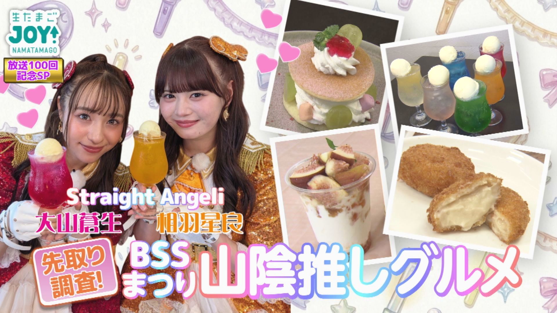 無料テレビで生たまごJOY！を視聴する