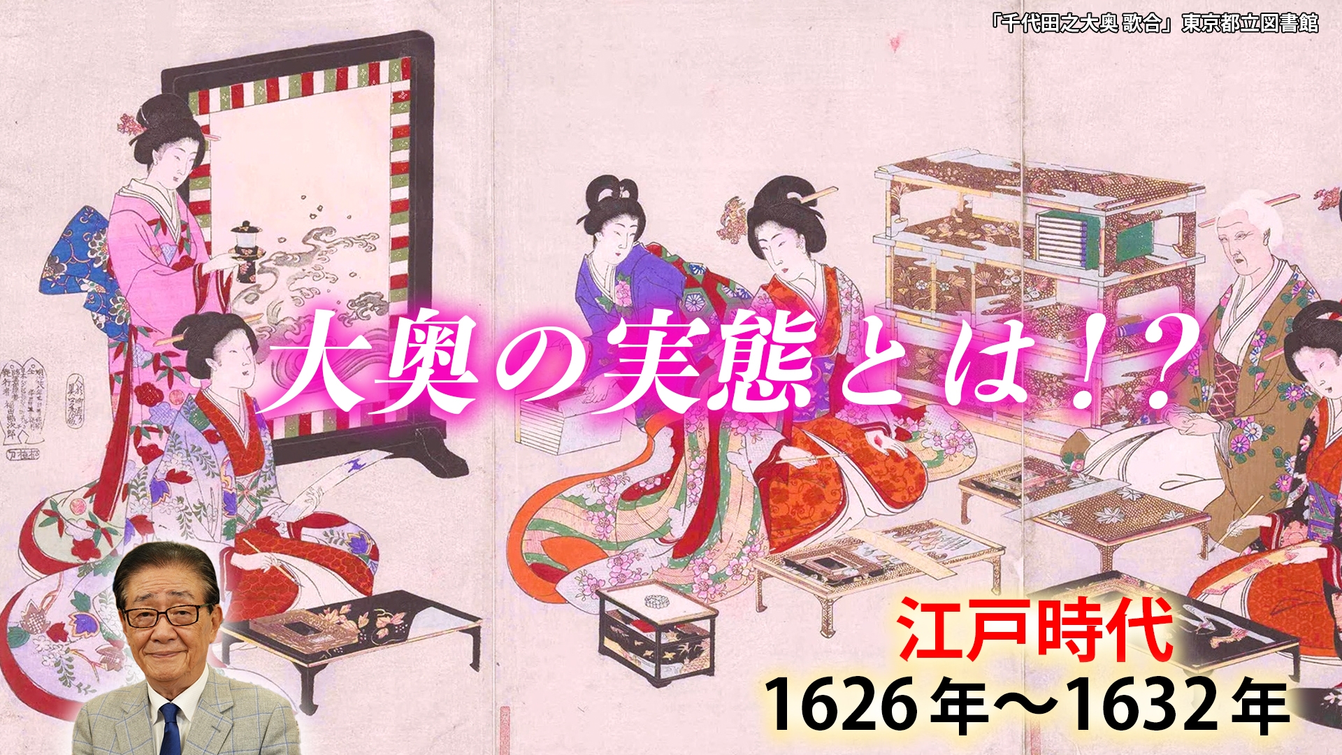 無料テレビで関口宏の一番新しい江戸時代を視聴する