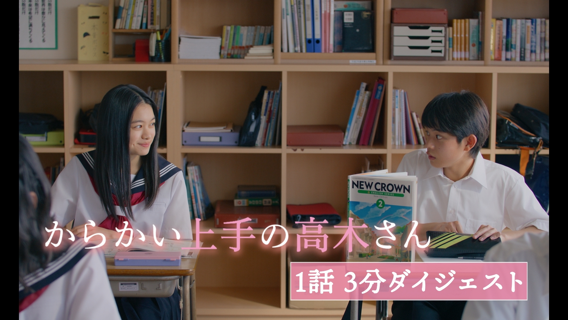 からかい上手の高木さん」ダイジェスト | 無料見逃し配信中！＜TBS FREE＞