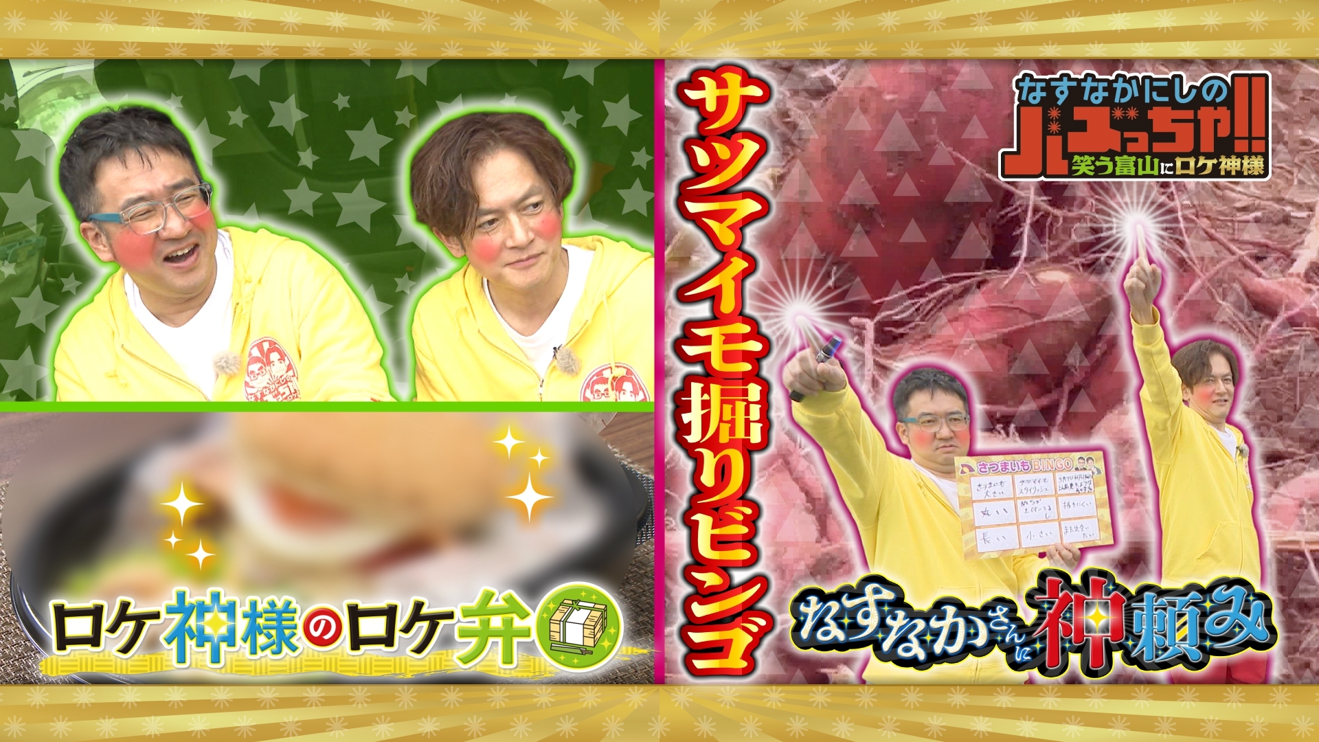 無料テレビでなすなかにしのバズっちゃ!!　笑う富山にロケ神様を視聴する