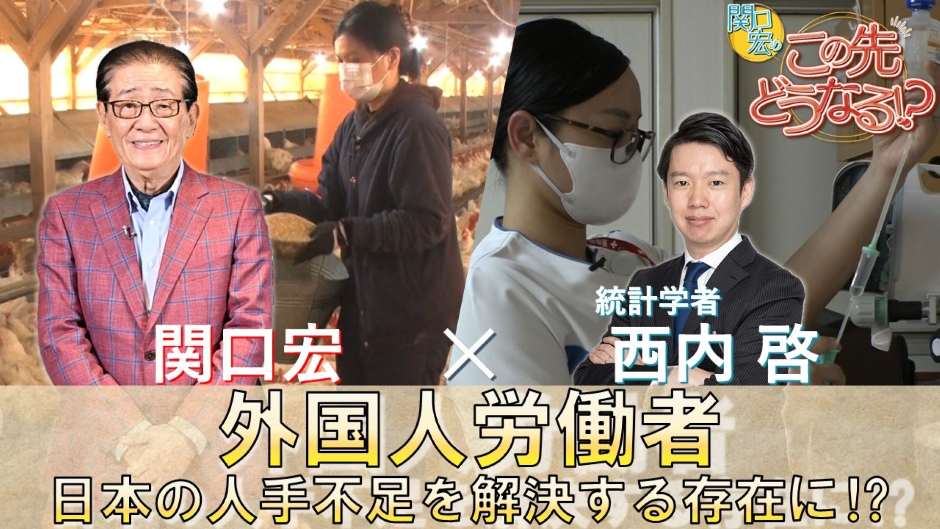 無料テレビで関口宏のこの先どうなる！？を視聴する