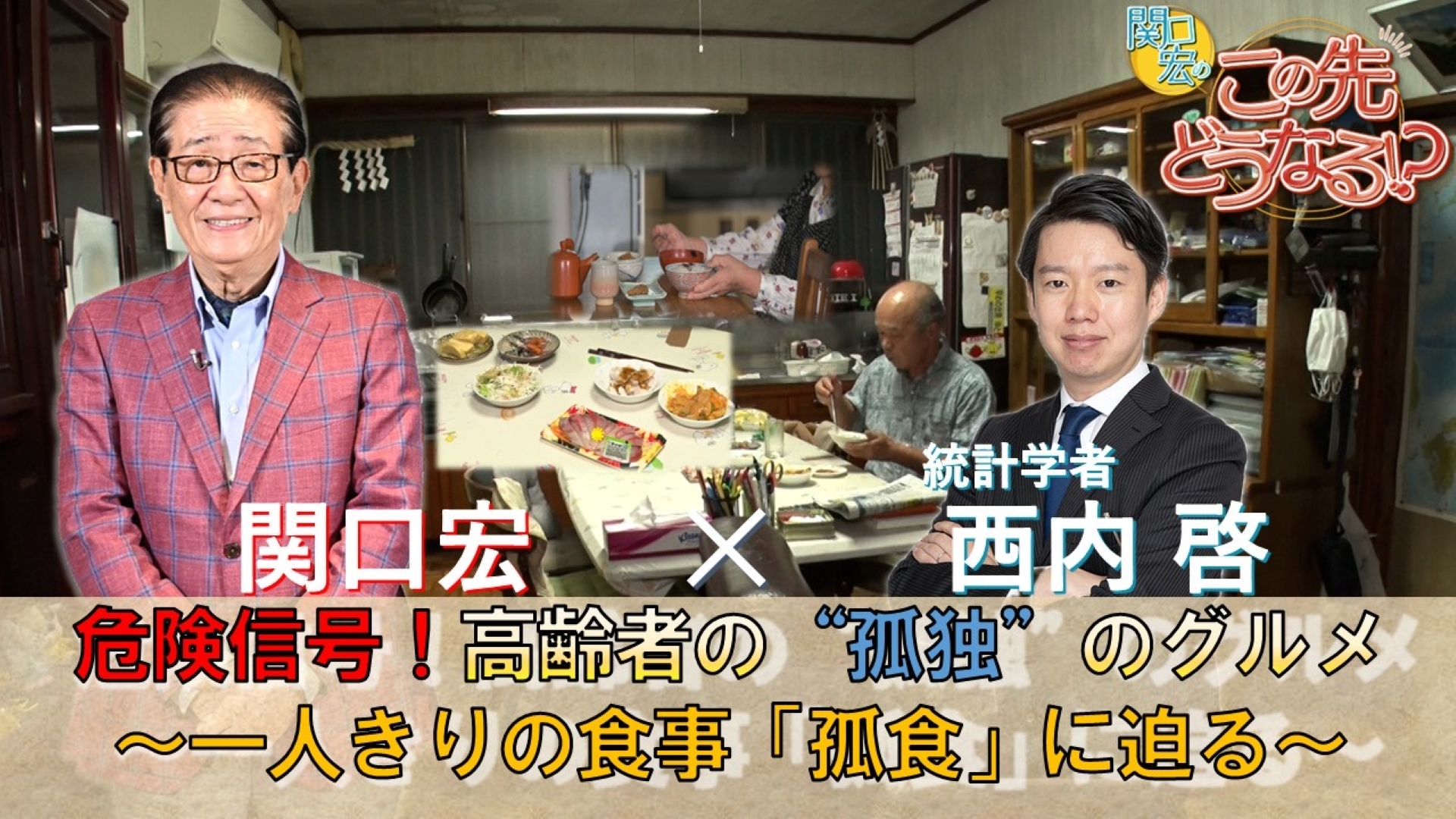 無料テレビで関口宏のこの先どうなる！？を視聴する