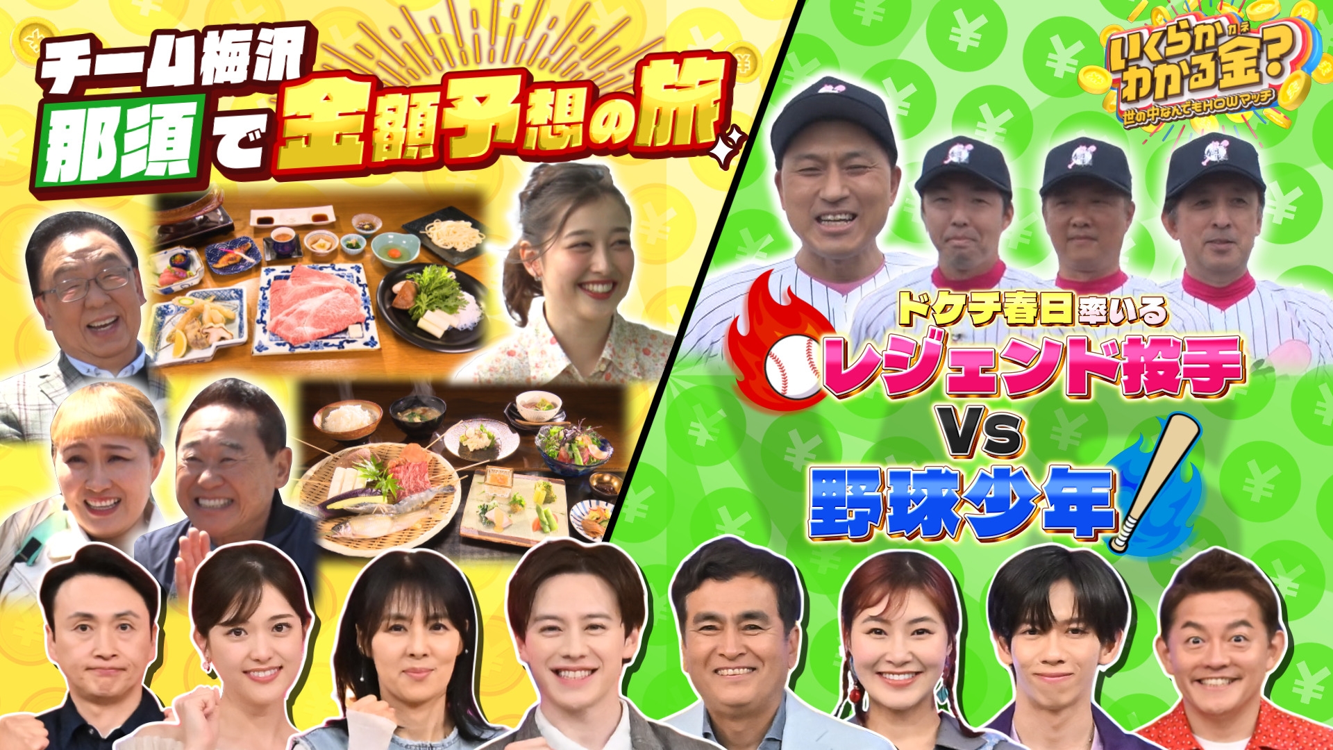 無料テレビでいくらかわかる金？を視聴する