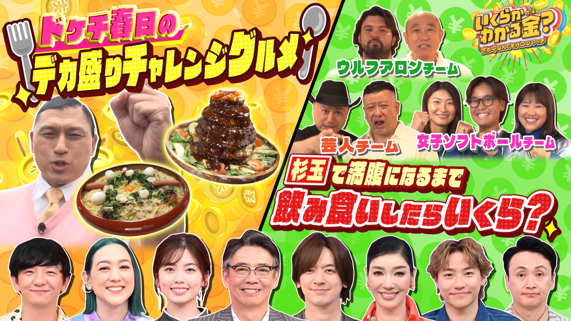 無料テレビでいくらかわかる金？を視聴する