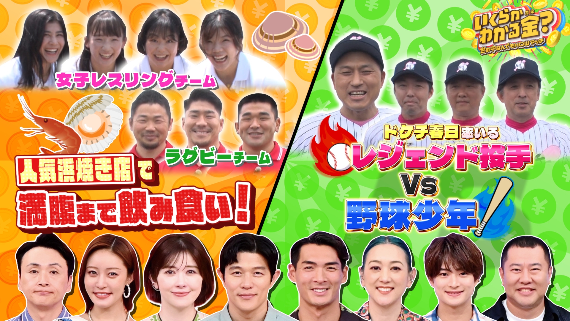 無料テレビでいくらかわかる金？を視聴する
