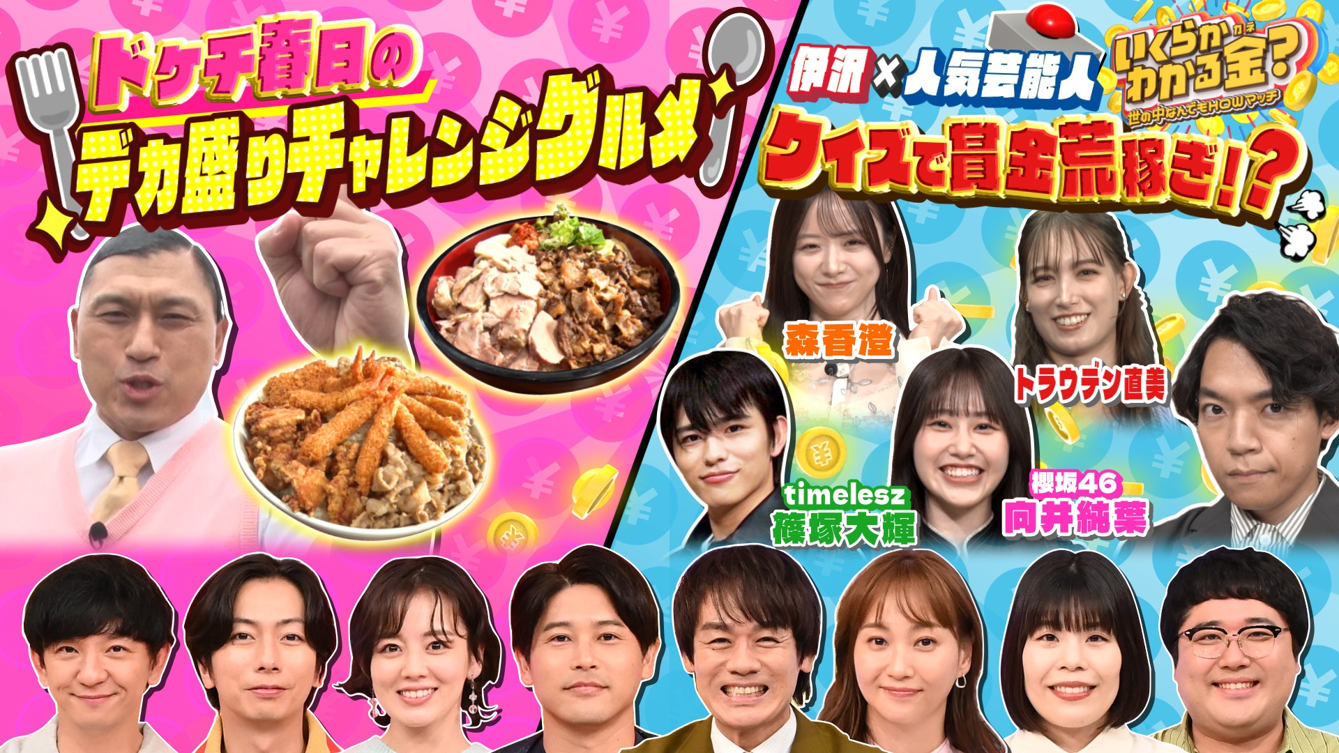 無料テレビでいくらかわかる金？を視聴する