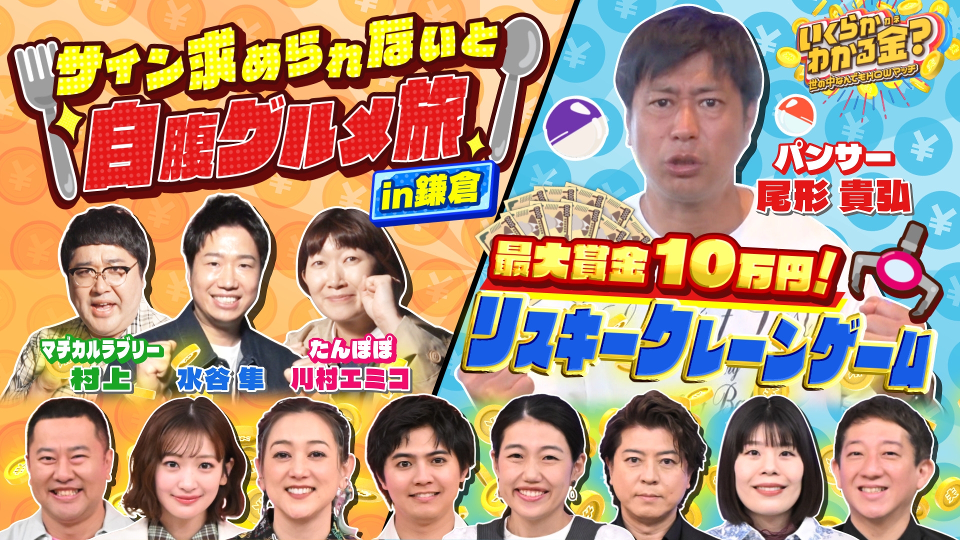 無料テレビでいくらかわかる金？を視聴する