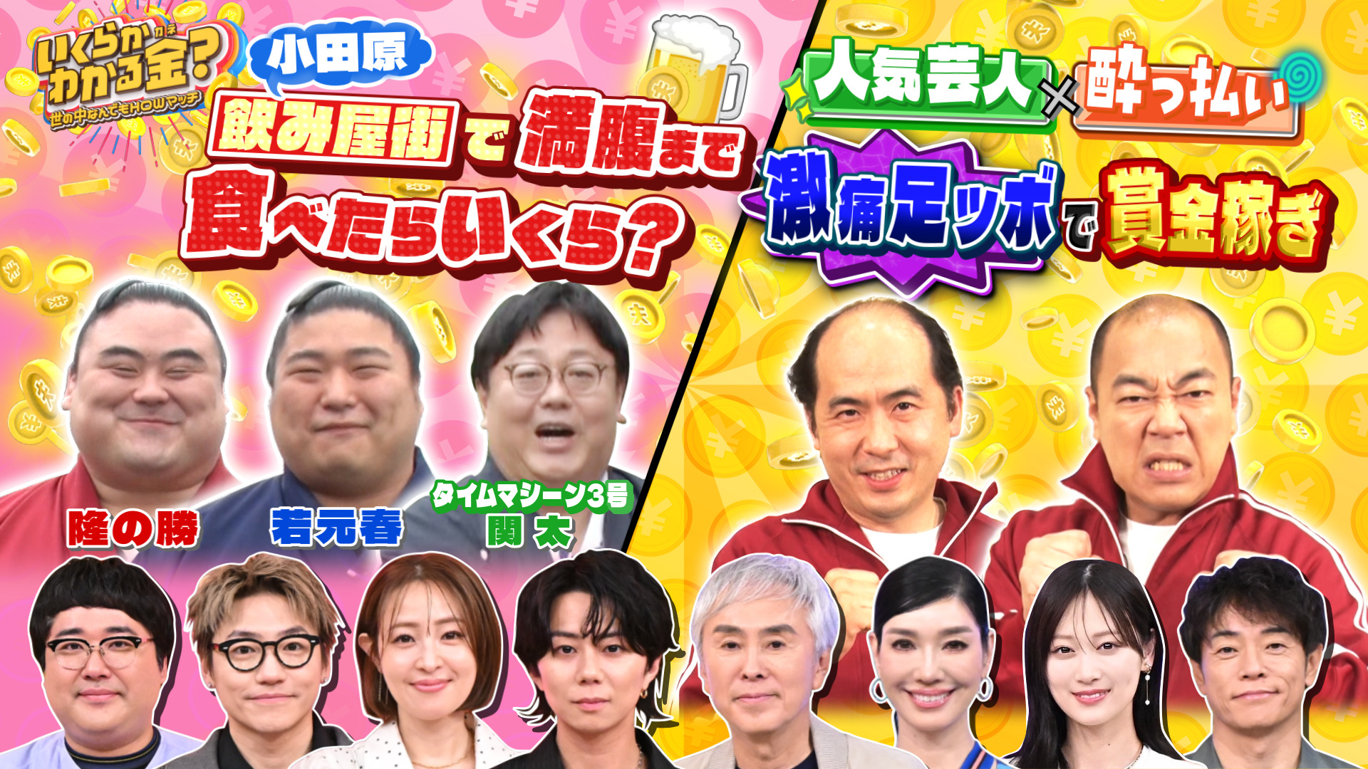 無料テレビでいくらかわかる金？を視聴する