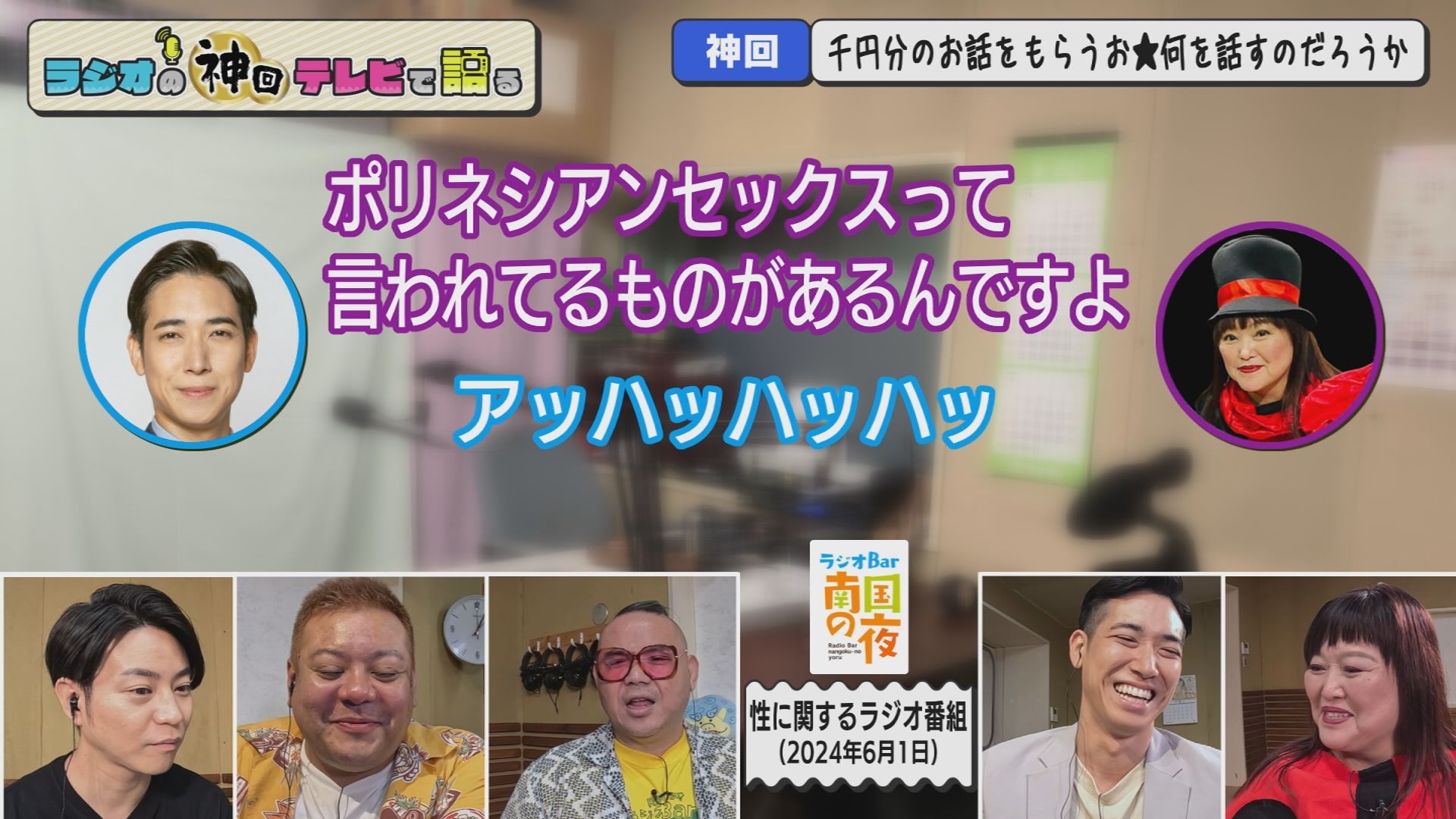 無料テレビでラジオの神回テレビで語るを視聴する