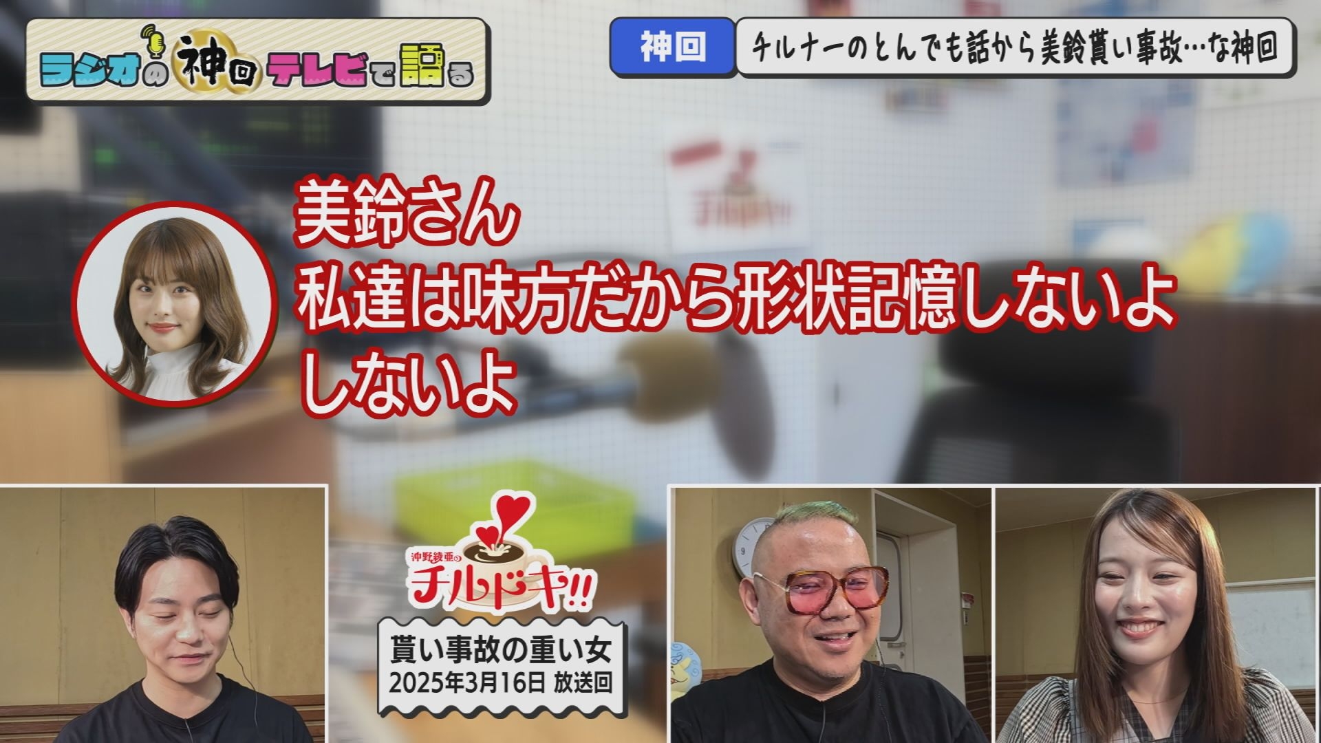 無料テレビでラジオの神回テレビで語るを視聴する