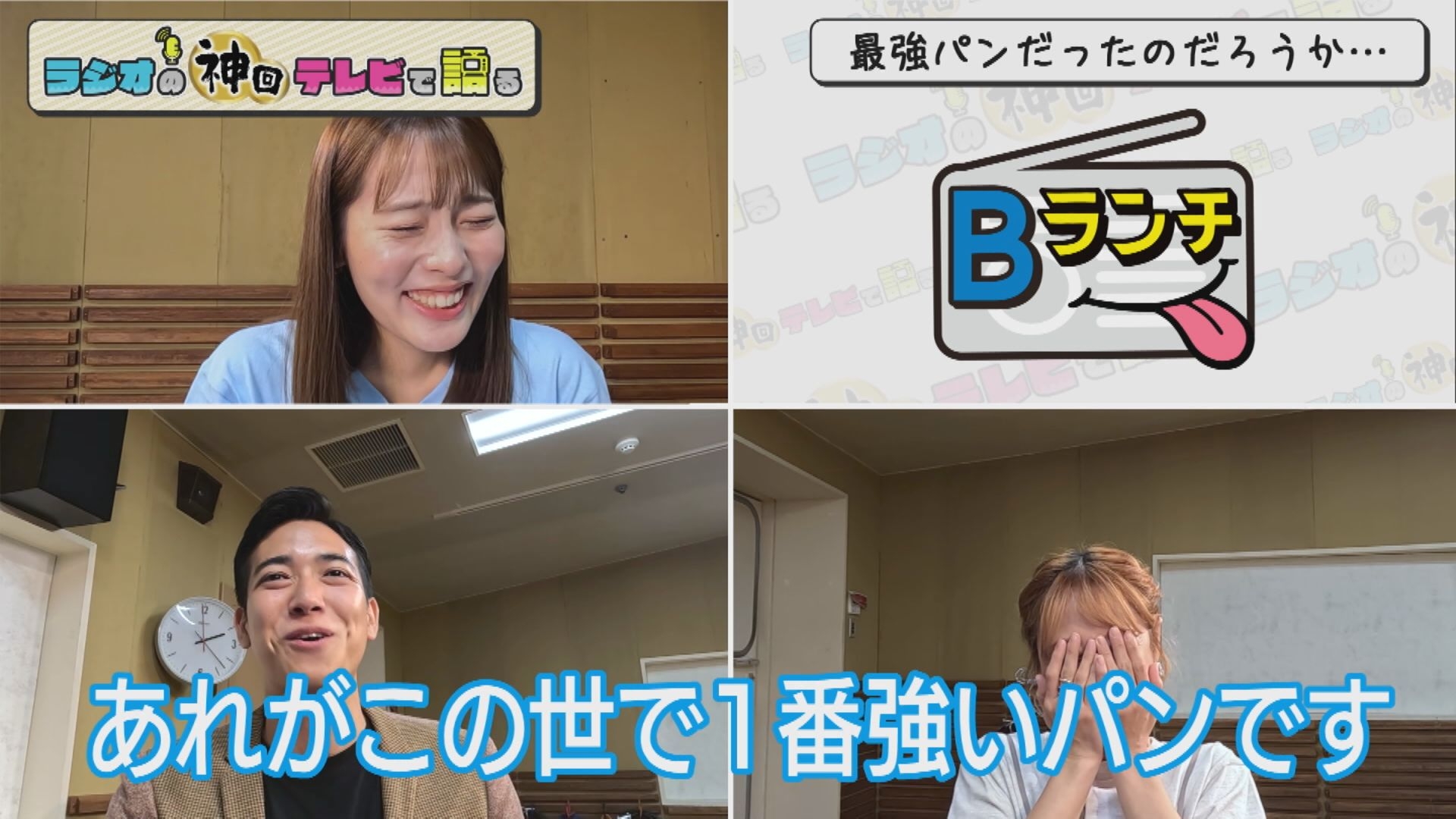 無料テレビでラジオの神回テレビで語るを視聴する