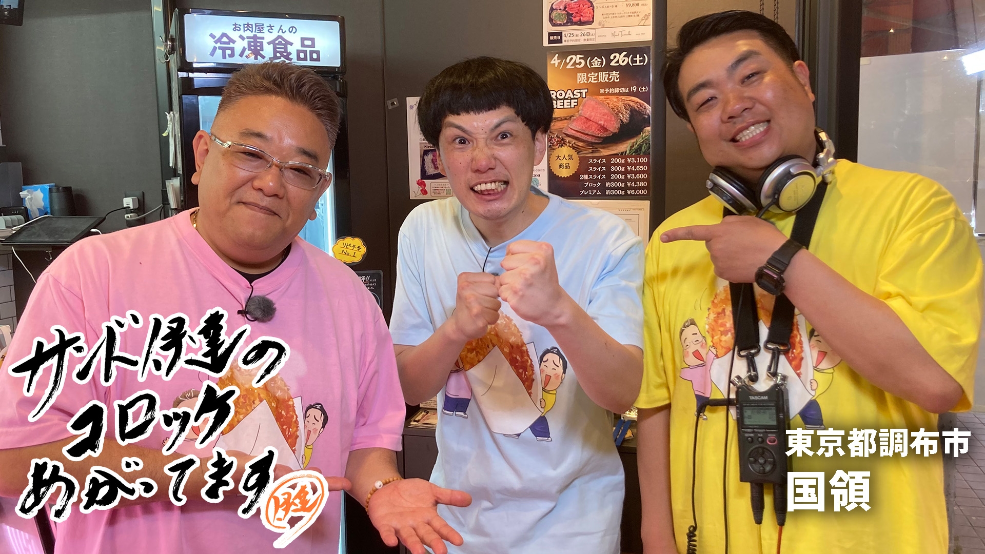 無料テレビでサンド伊達のコロッケあがってますを視聴する