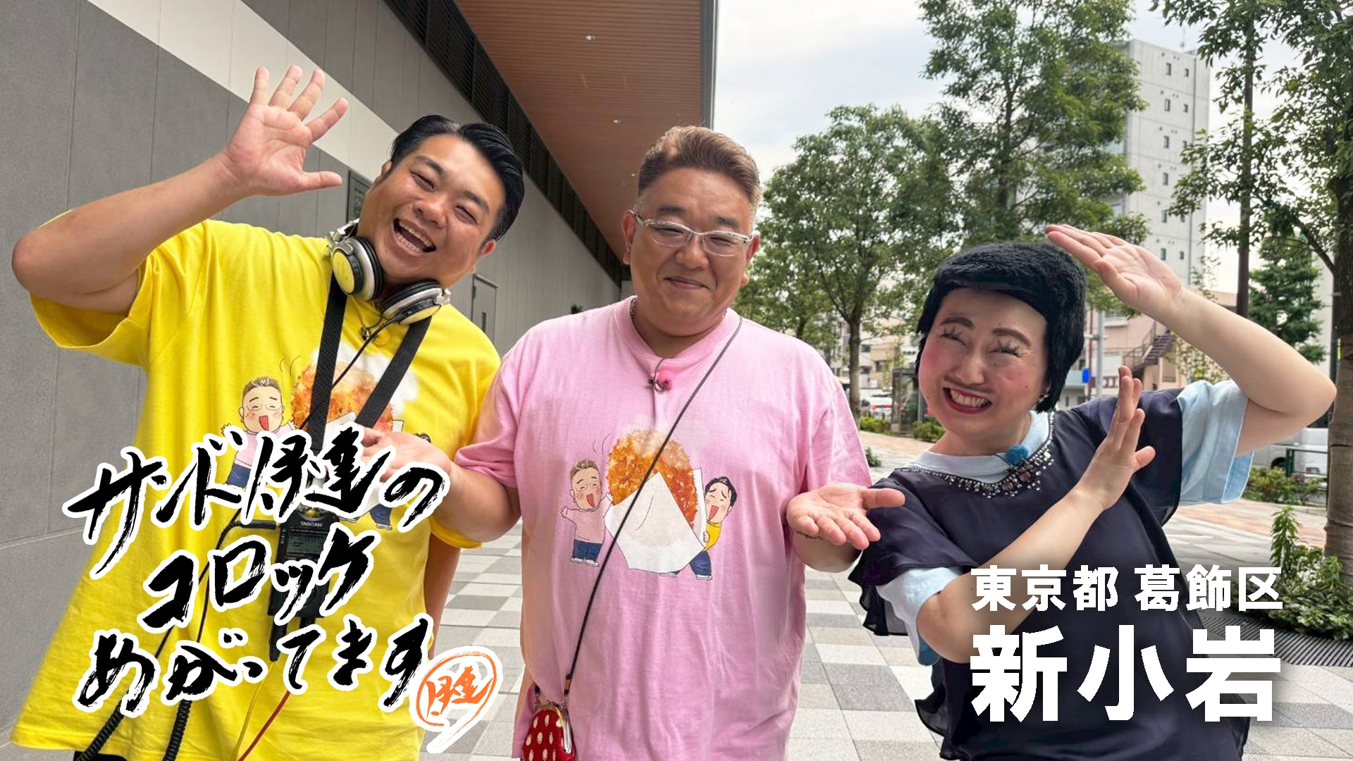 無料テレビでサンド伊達のコロッケあがってますを視聴する