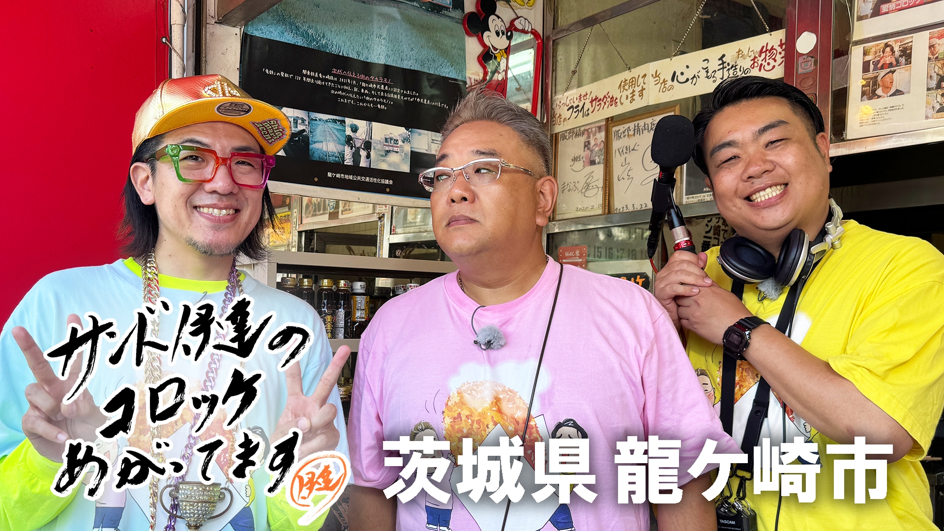 無料テレビでサンド伊達のコロッケあがってますを視聴する