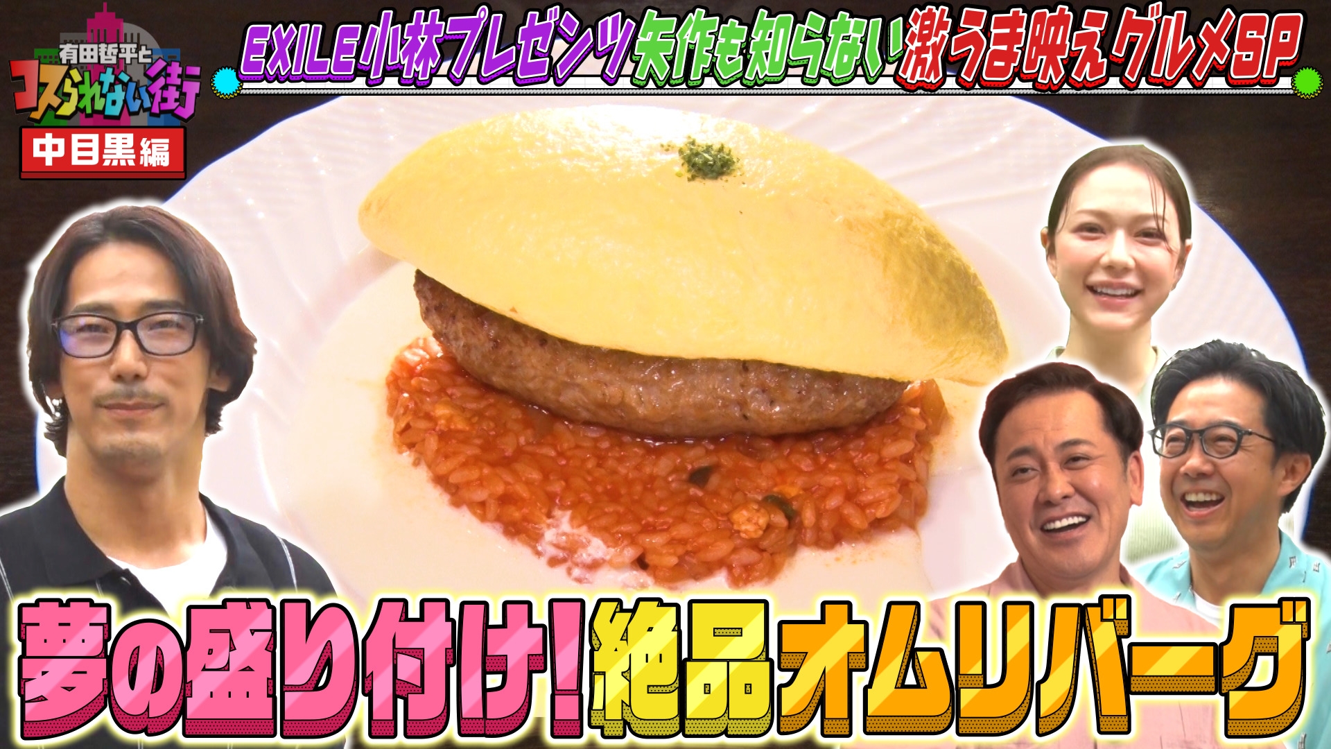 無料テレビで有田哲平とコスられない街を視聴する