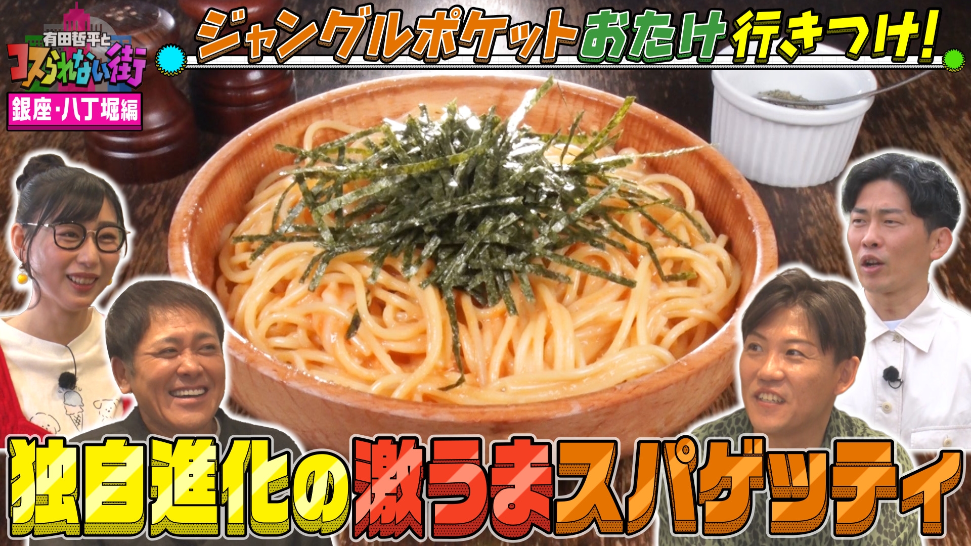 無料テレビで有田哲平とコスられない街を視聴する