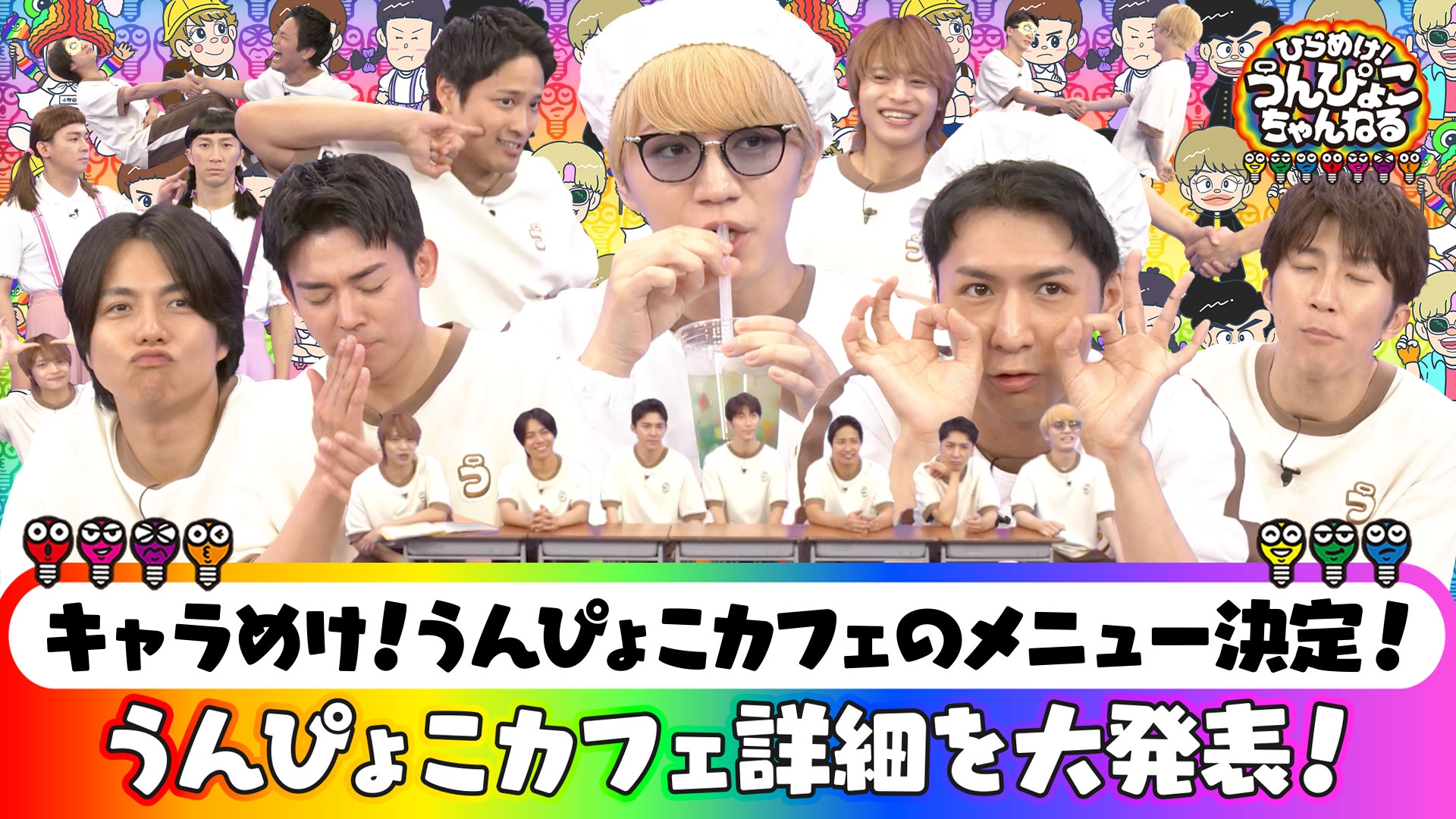 無料テレビでひらめけ！うんぴょこちゃんねるを視聴する