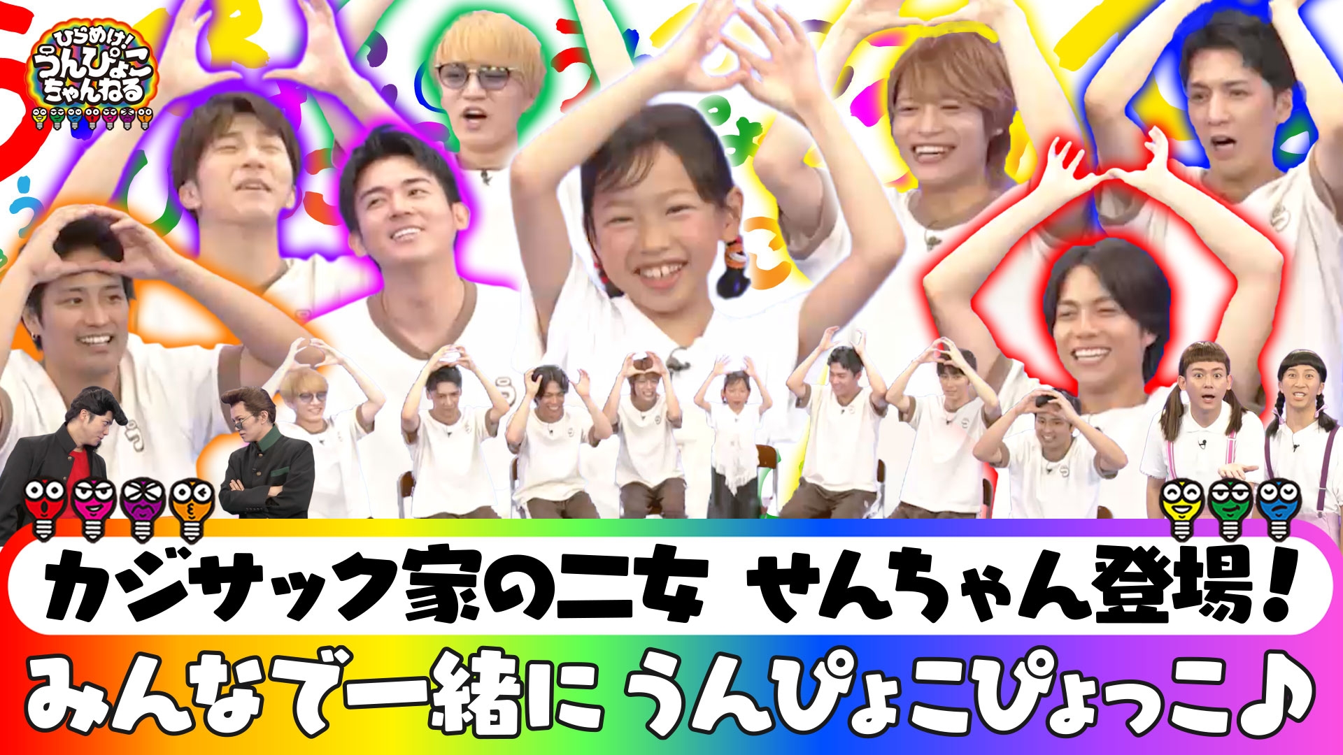 無料テレビでひらめけ！うんぴょこちゃんねるを視聴する