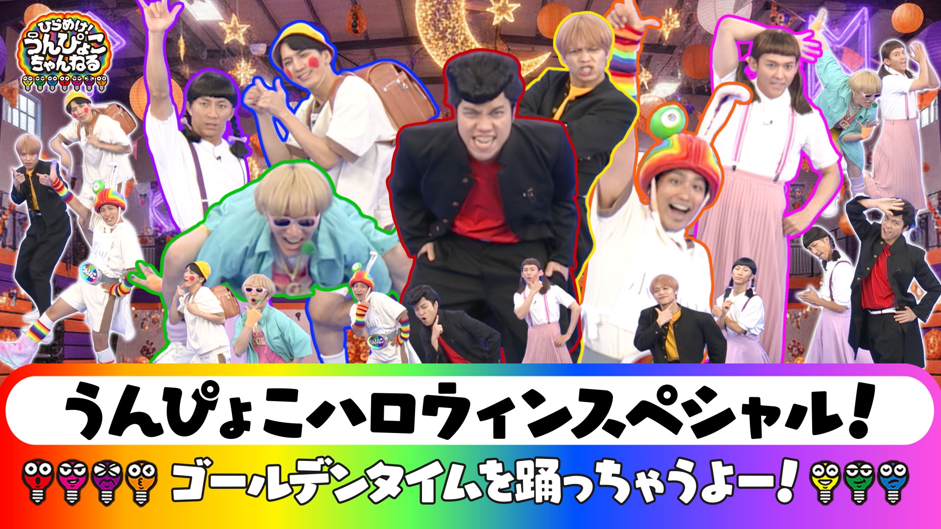 無料テレビでひらめけ！うんぴょこちゃんねるを視聴する