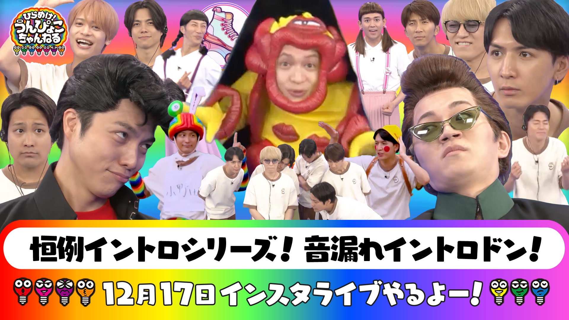 無料テレビでひらめけ！うんぴょこちゃんねるを視聴する