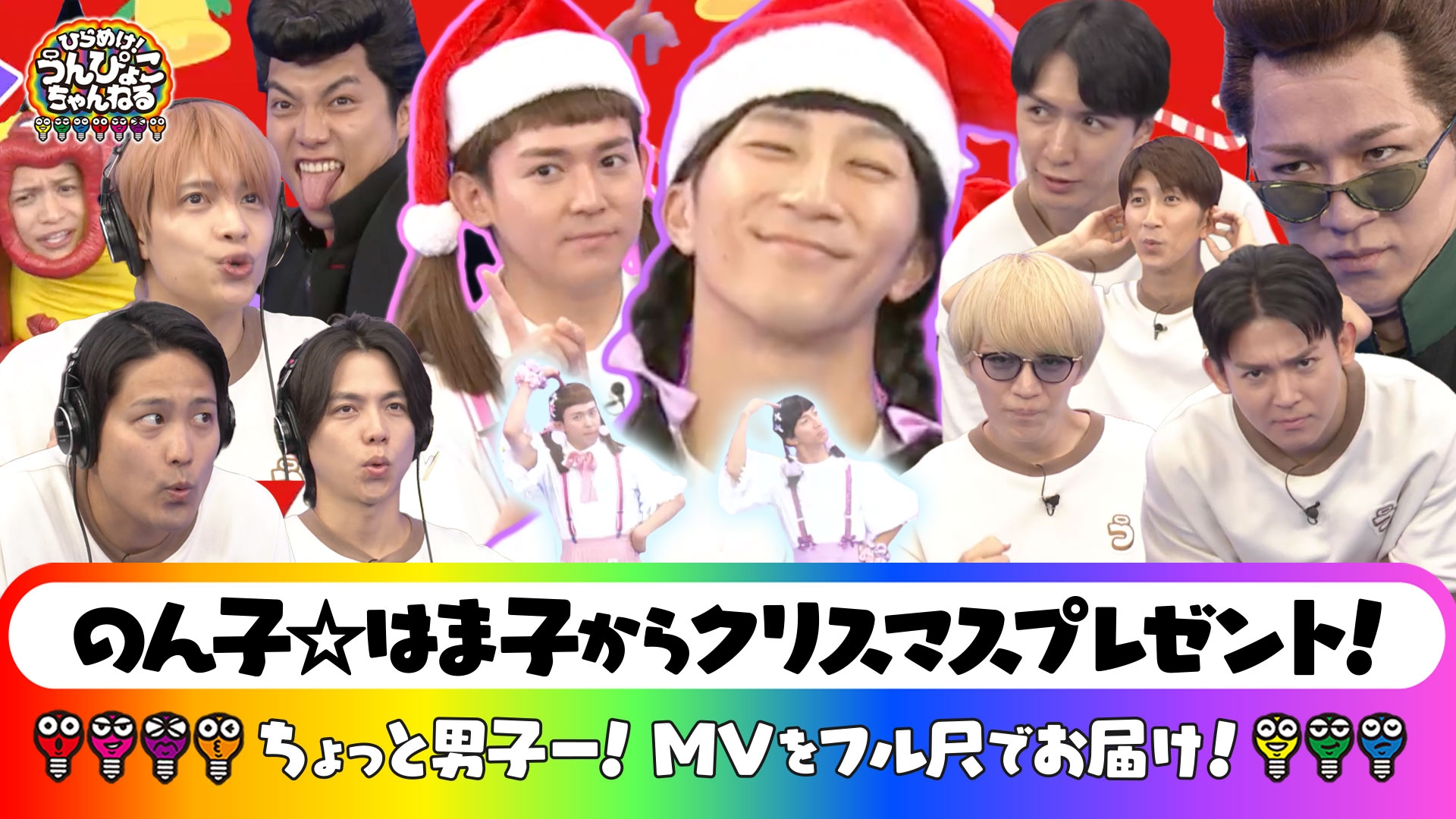 無料テレビでひらめけ！うんぴょこちゃんねるを視聴する