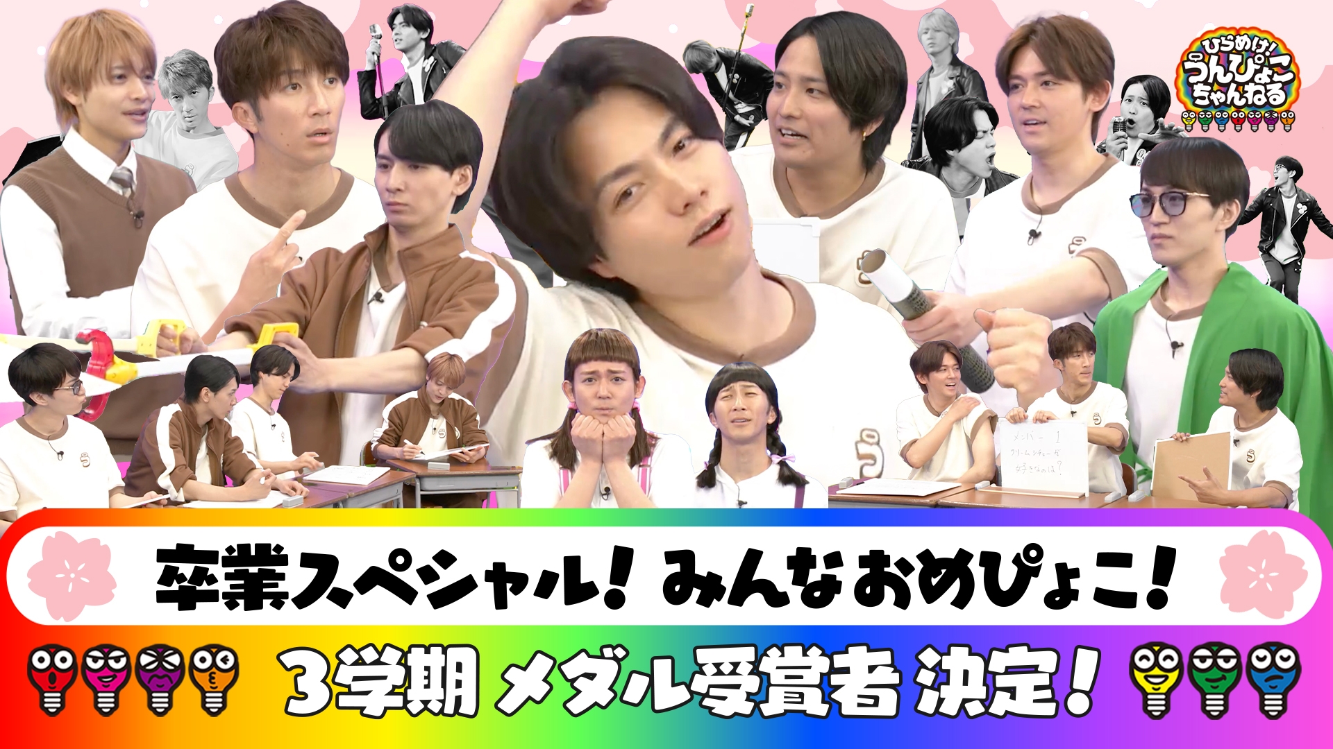 無料テレビでひらめけ！うんぴょこちゃんねるを視聴する