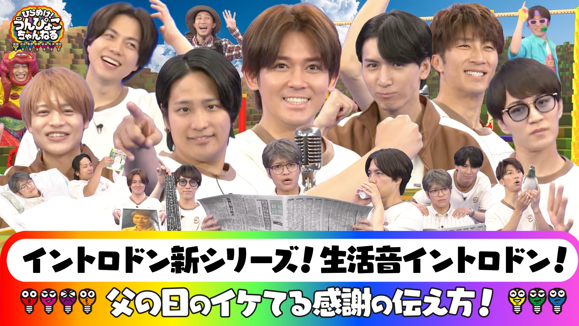 無料テレビでひらめけ！うんぴょこちゃんねるを視聴する
