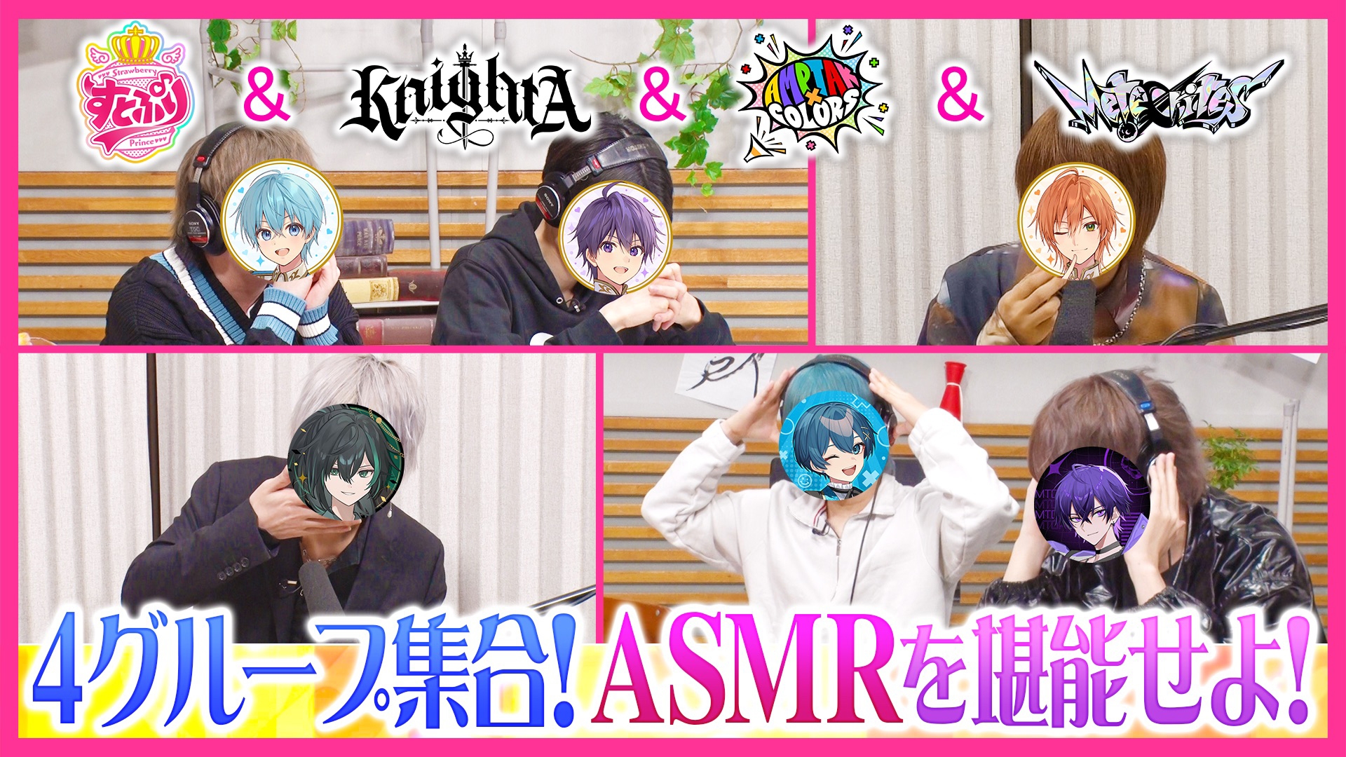 全力挑戦！すとぷりnoりみっと -苺学園放送部- 今回はチーム対抗