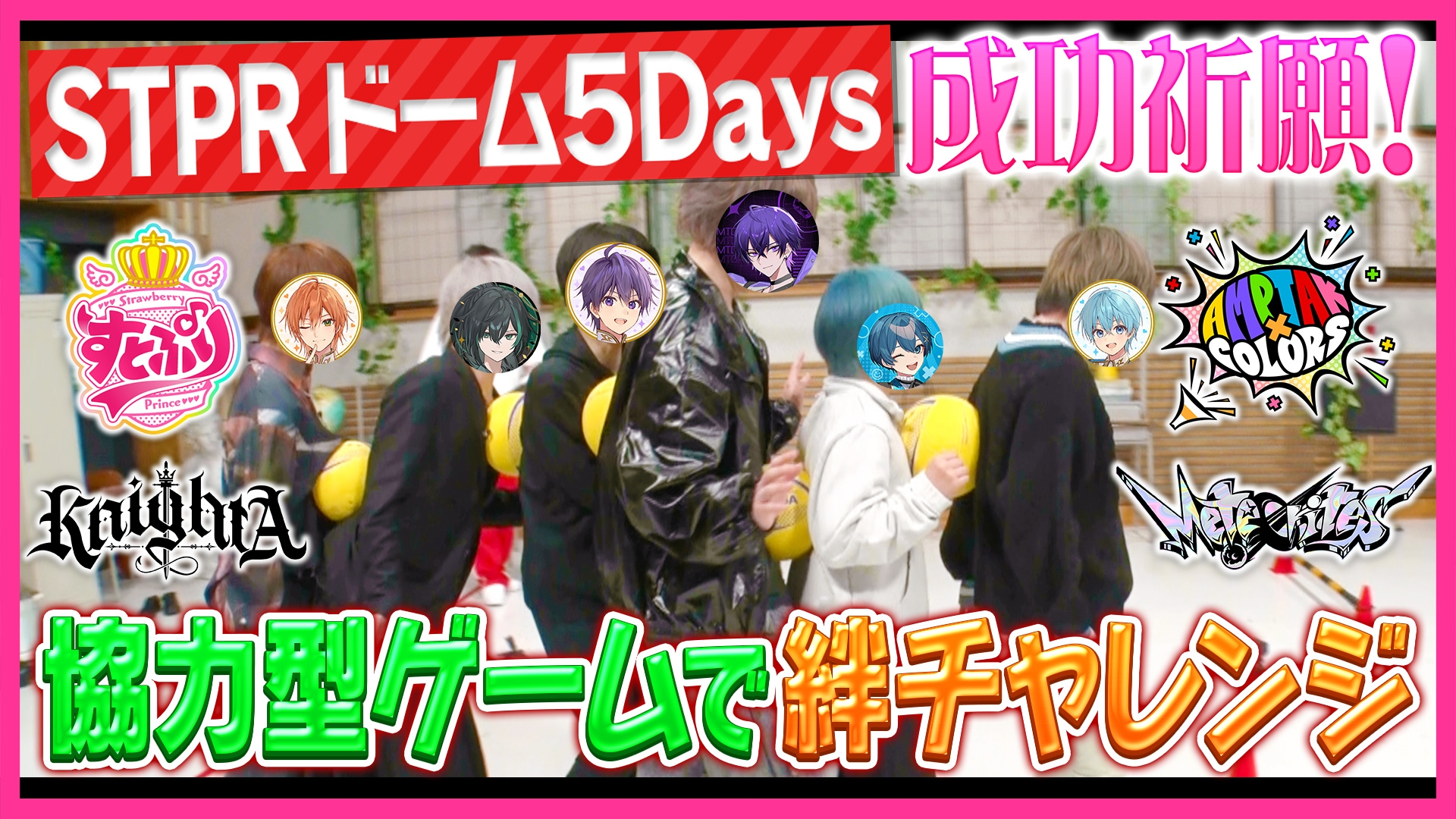 STPRX】すとぷり/AMPTAKすとふぇす4日目写真集【STPRCLIP