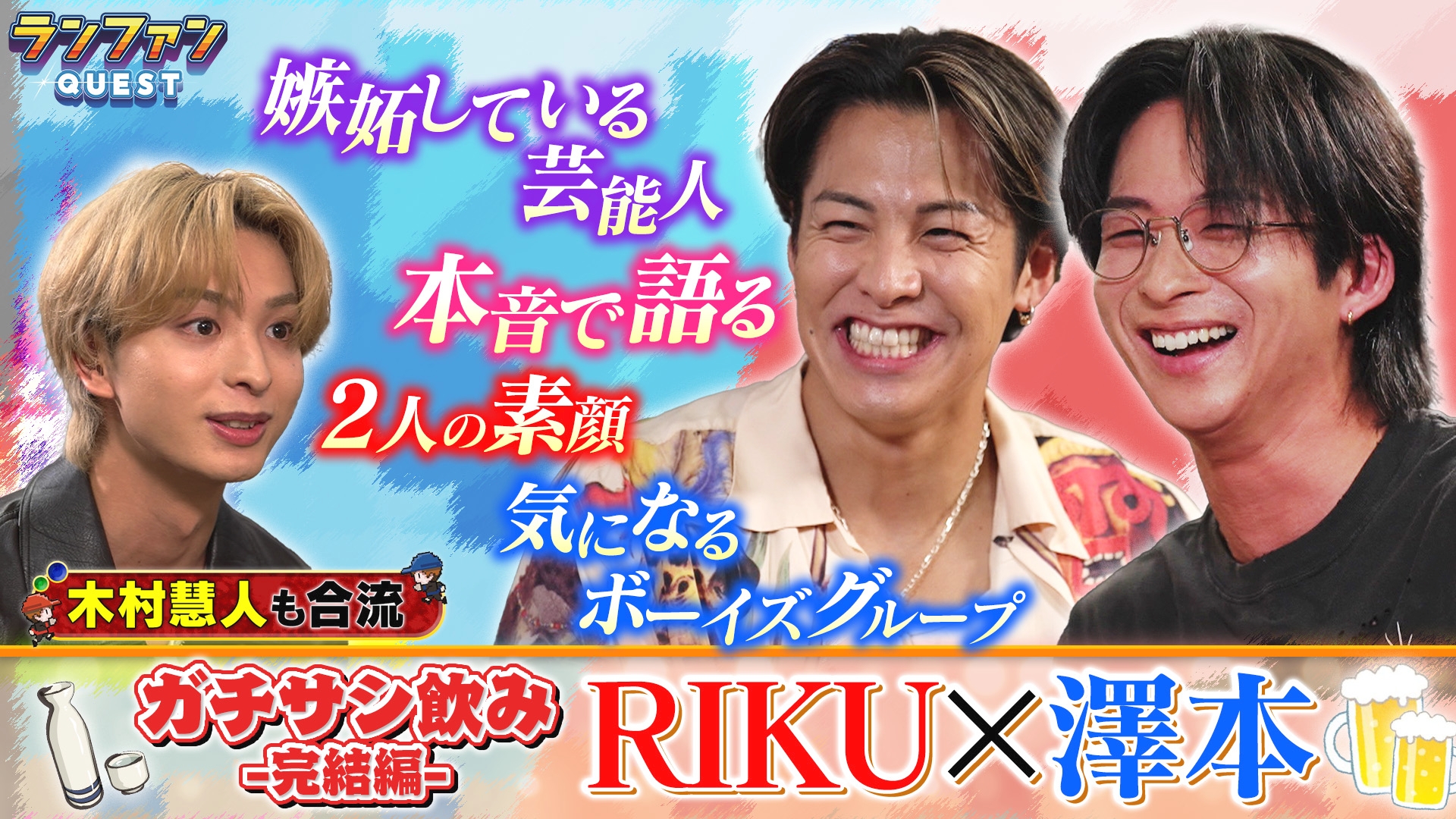 無料テレビでランファンQUESTを視聴する