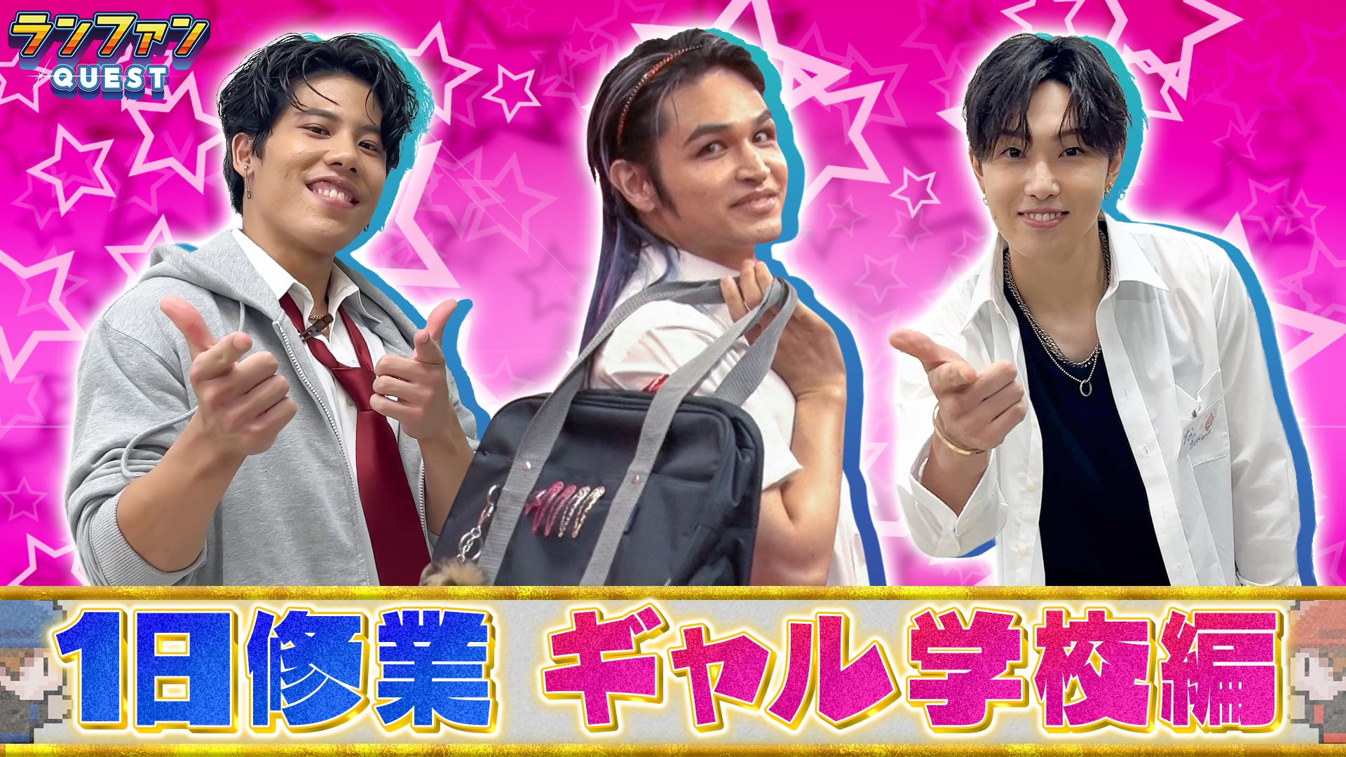 無料テレビでランファンQUESTを視聴する