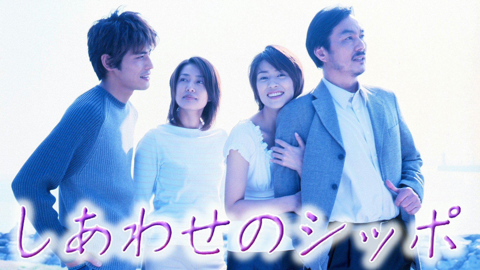 無料テレビでしあわせのシッポを視聴する