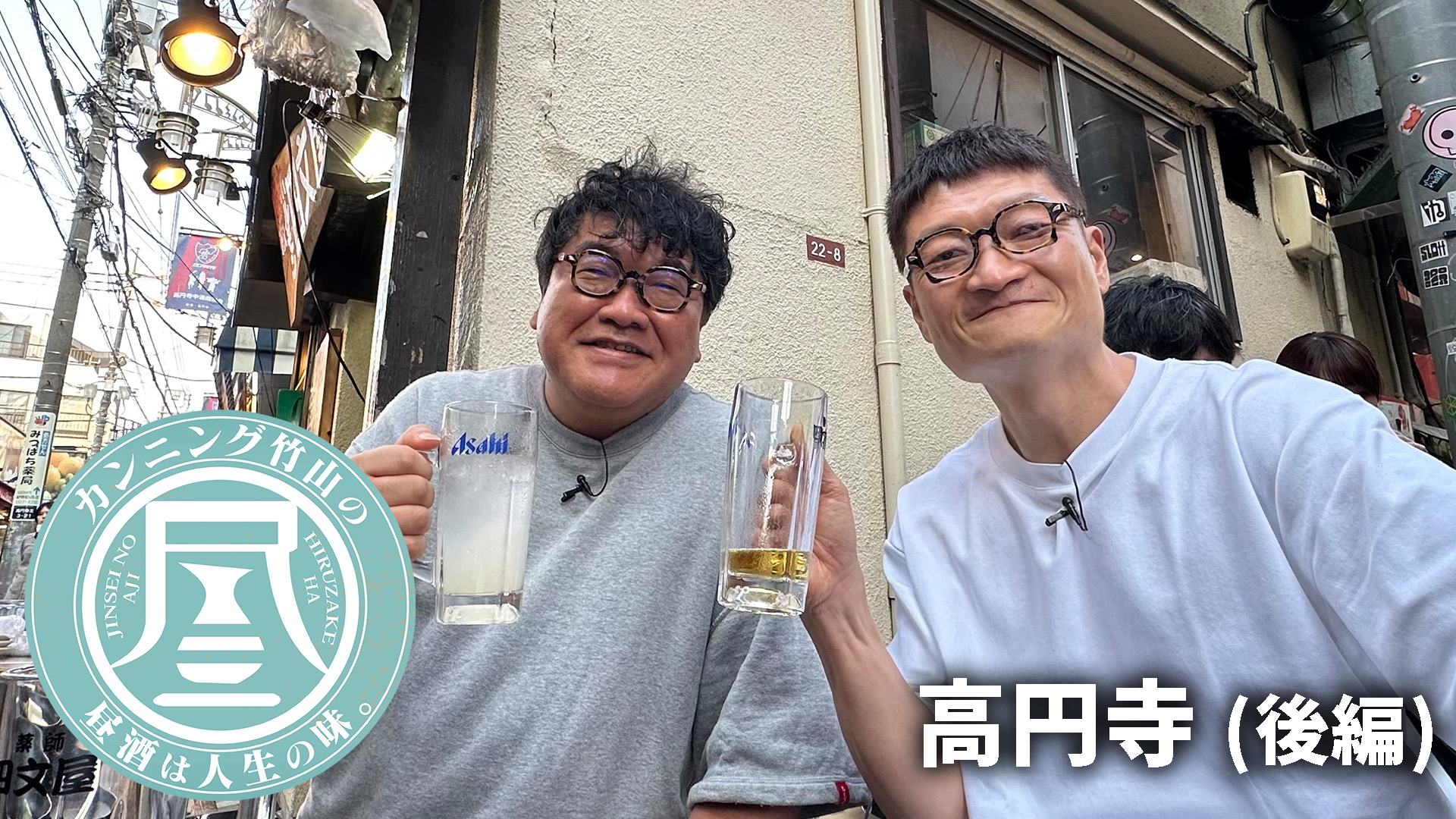 無料テレビでカンニング竹山の昼酒は人生の味。を視聴する