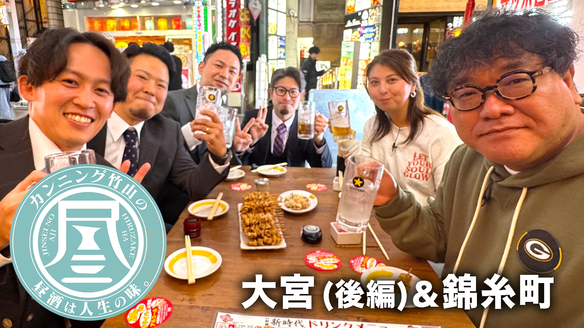 無料テレビでカンニング竹山の昼酒は人生の味。を視聴する