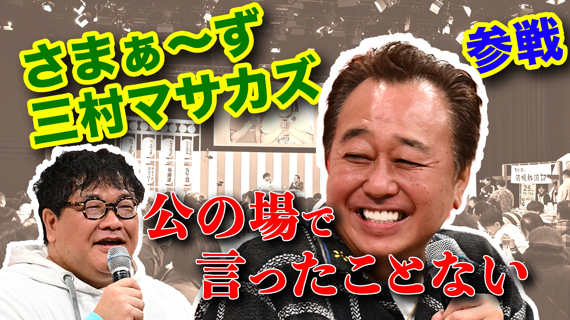 無料テレビでカンニング竹山の昼酒は人生の味。を視聴する