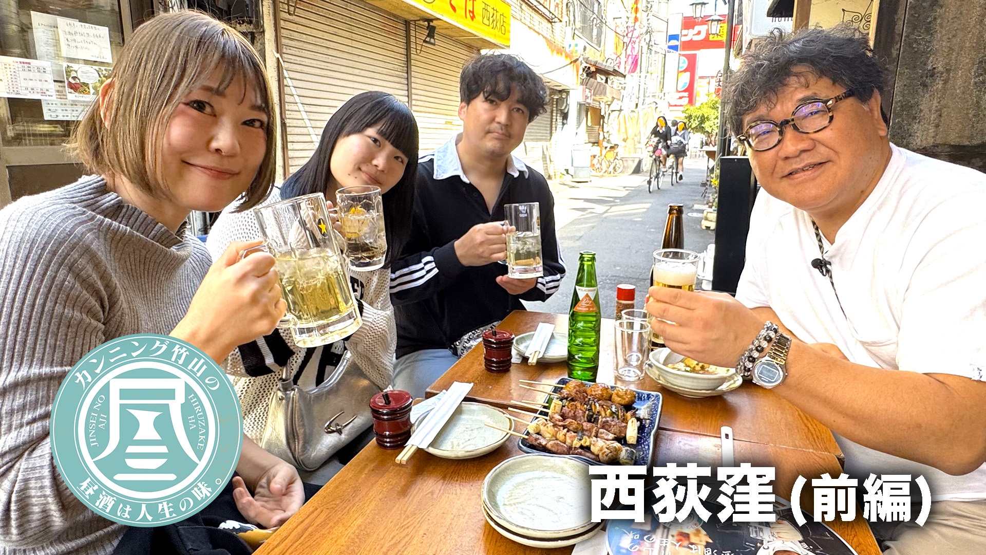 無料テレビでカンニング竹山の昼酒は人生の味。を視聴する