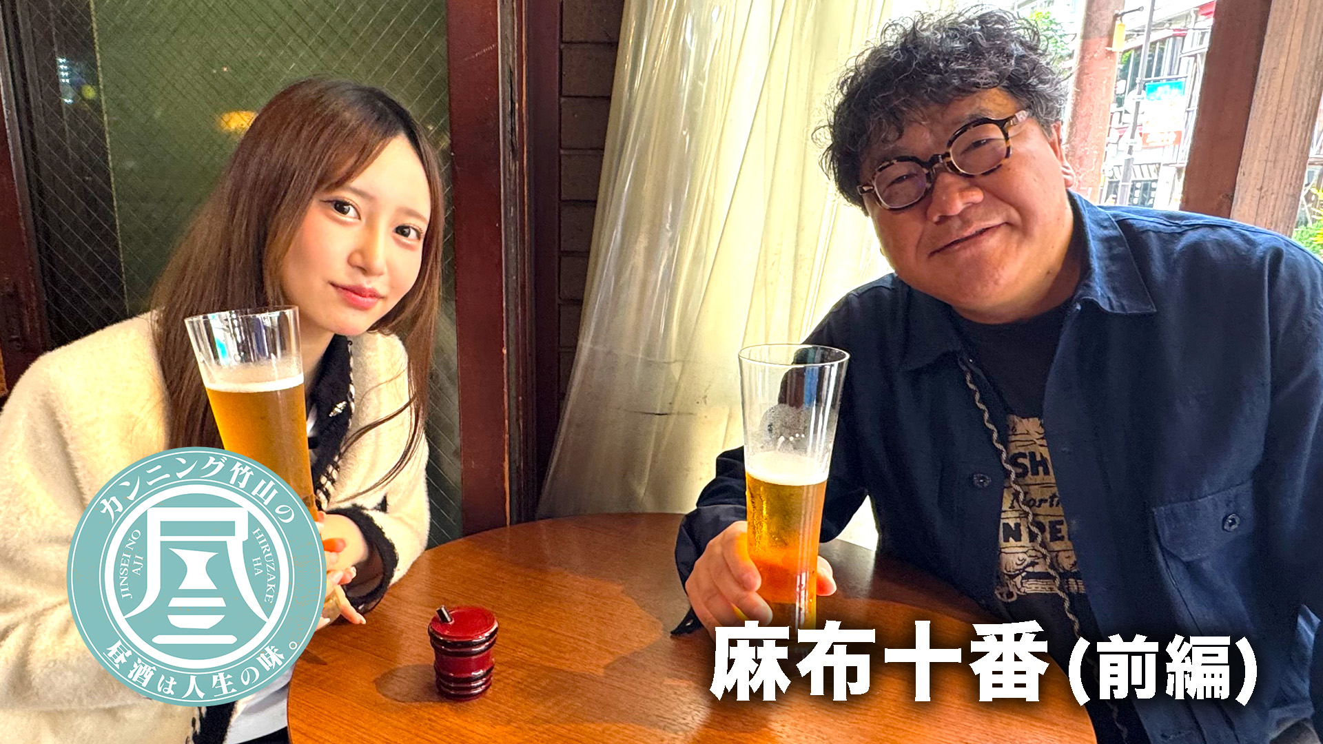 無料テレビでカンニング竹山の昼酒は人生の味。を視聴する
