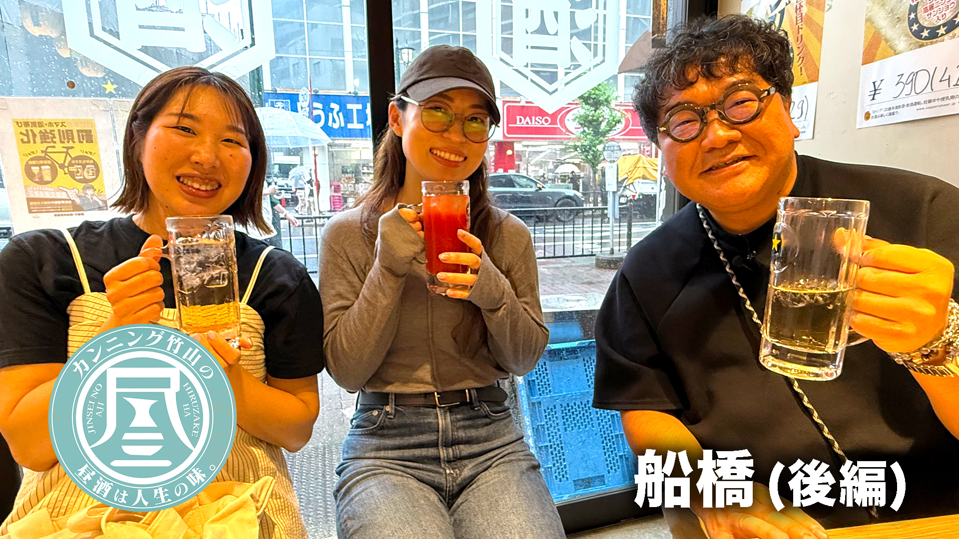 無料テレビでカンニング竹山の昼酒は人生の味。を視聴する