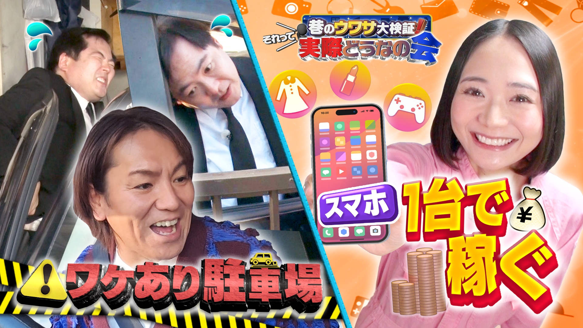 無料テレビで巷のウワサ大検証！それって実際どうなの会を視聴する