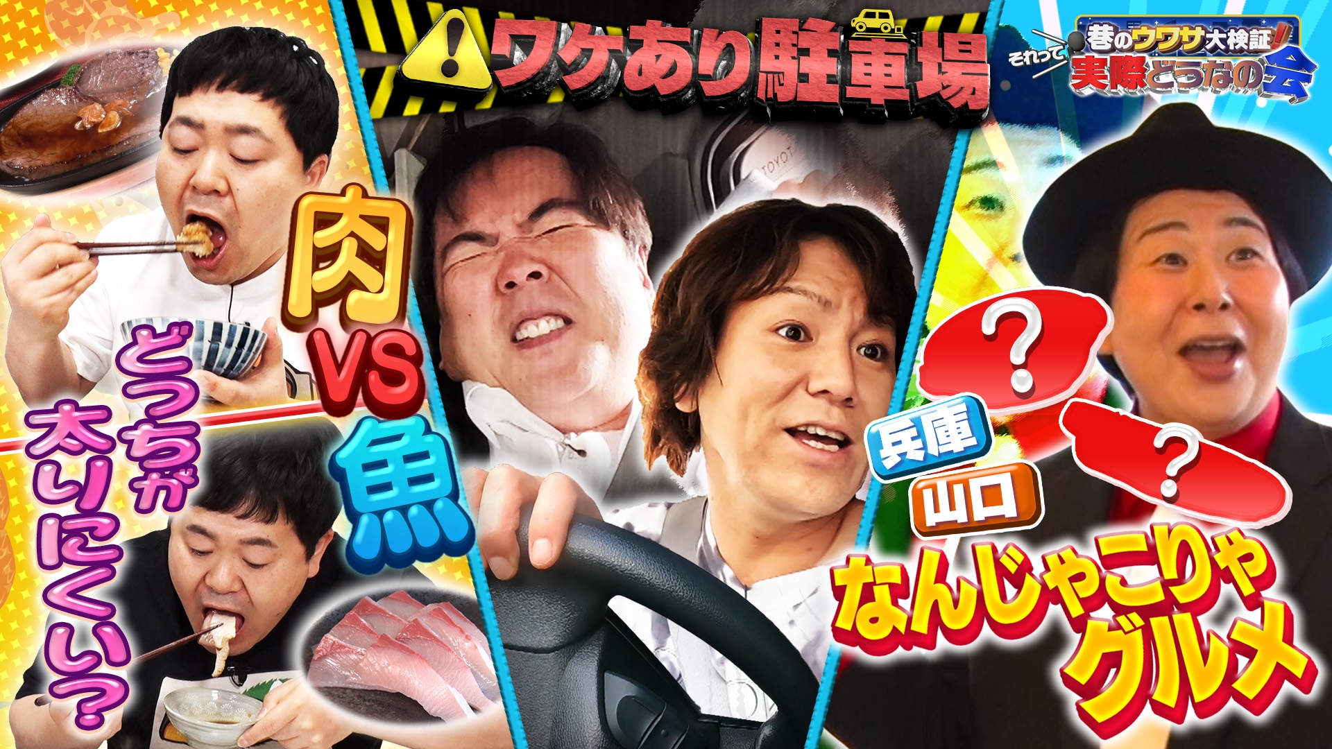 無料テレビで巷のウワサ大検証！それって実際どうなの会を視聴する