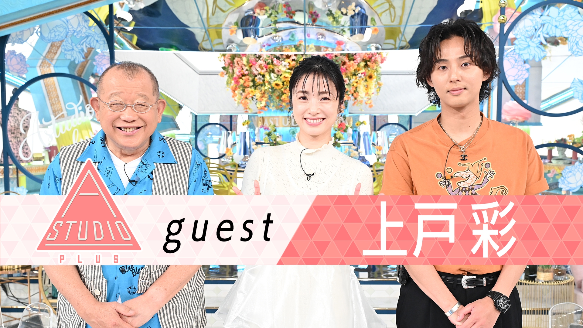 無料テレビでA-Studio+を視聴する