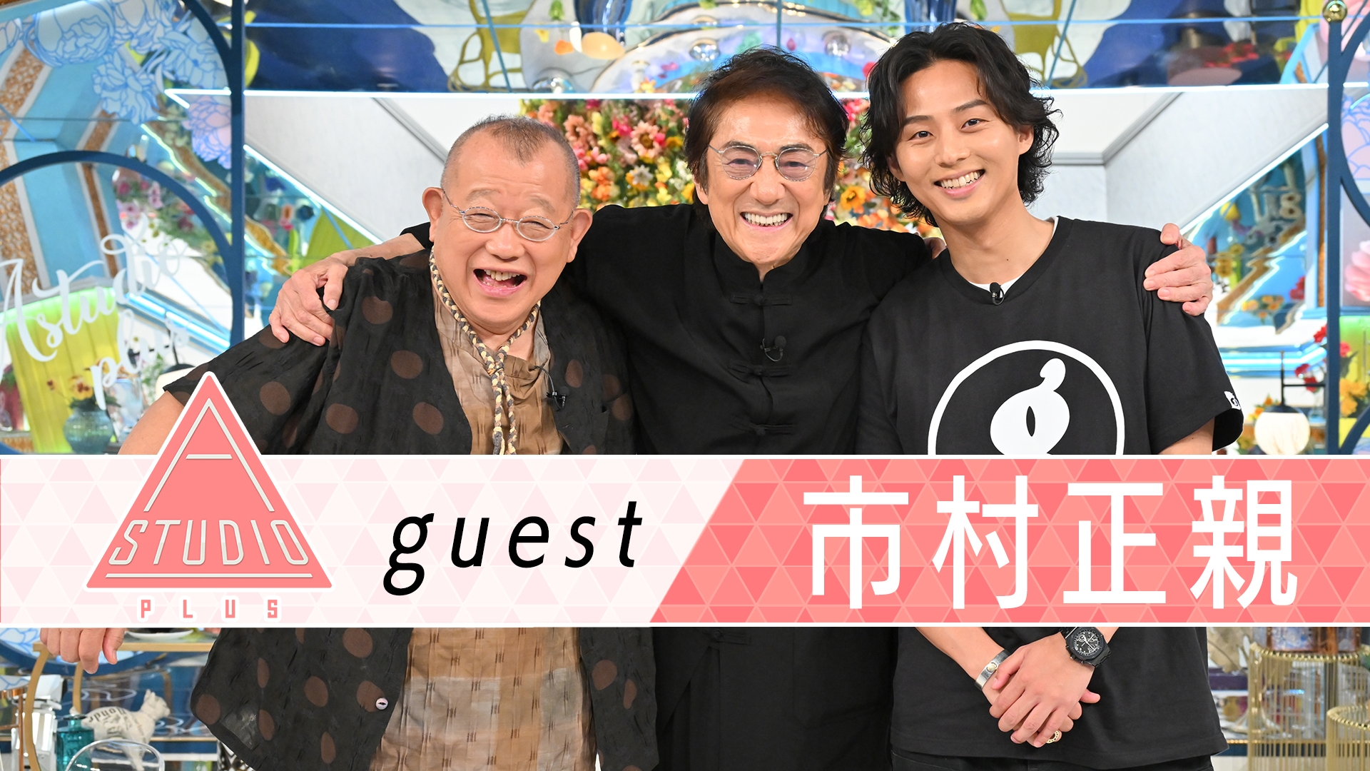 無料テレビでA-Studio+を視聴する