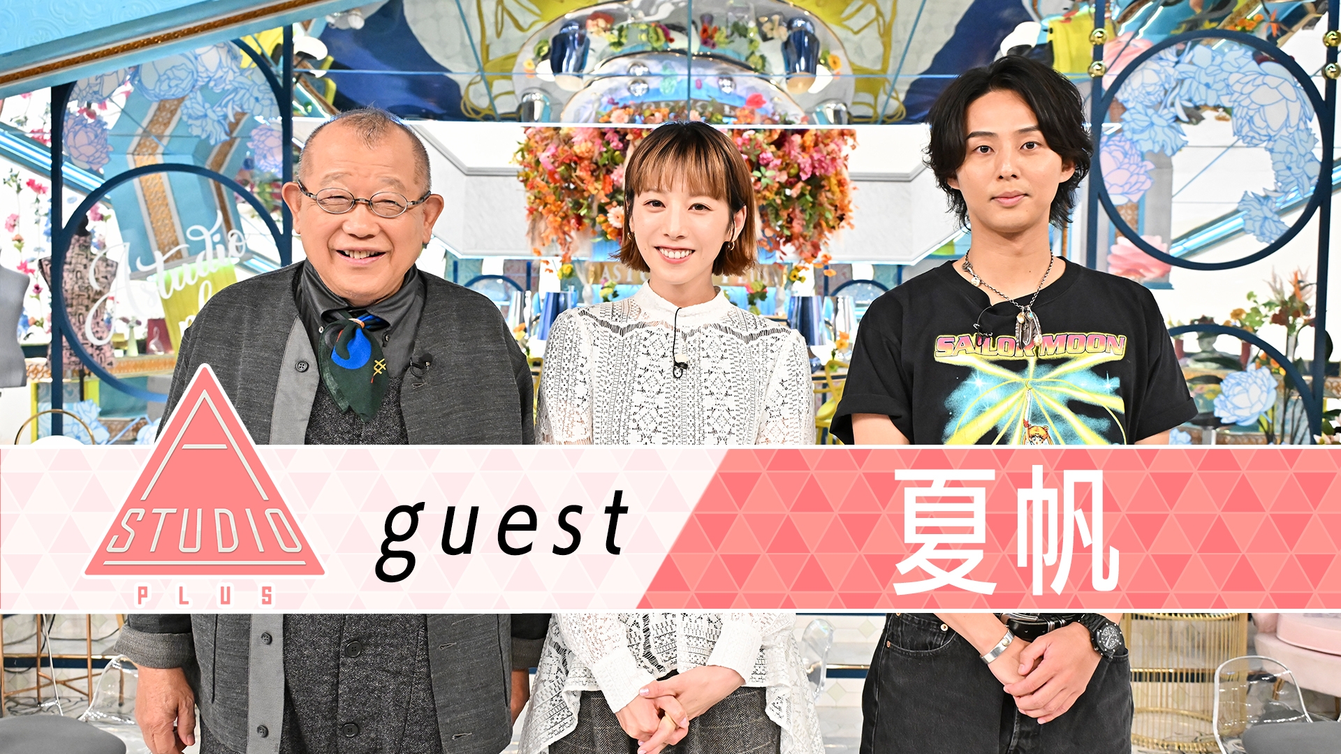 無料テレビでA-Studio+を視聴する