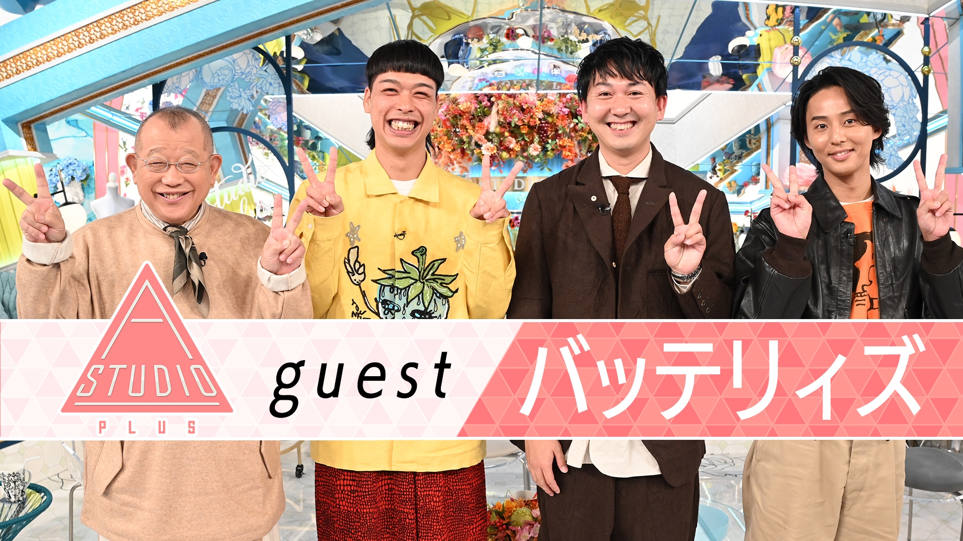 無料テレビでA-Studio+を視聴する