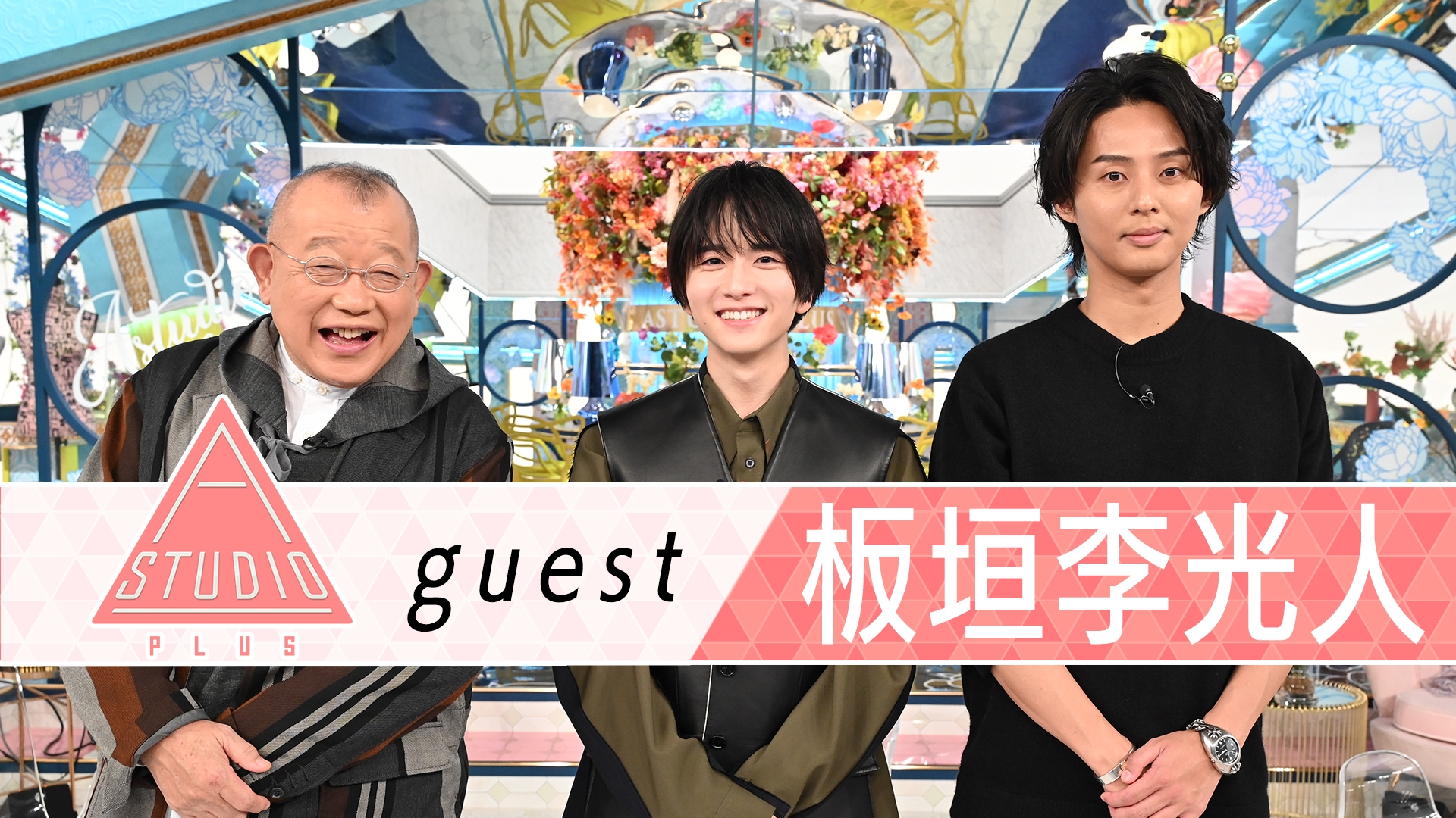 無料テレビでA-Studio+を視聴する