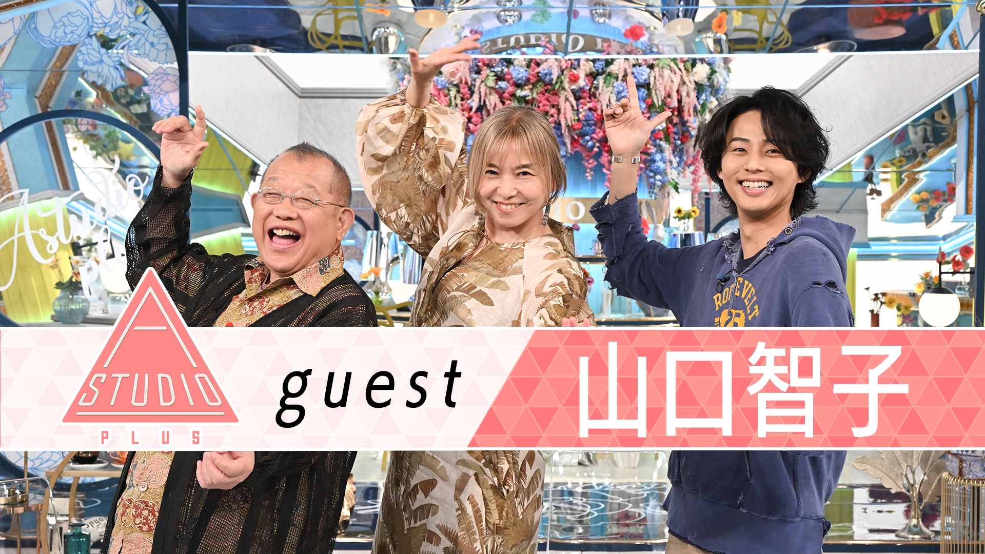 無料テレビでA-Studio+を視聴する