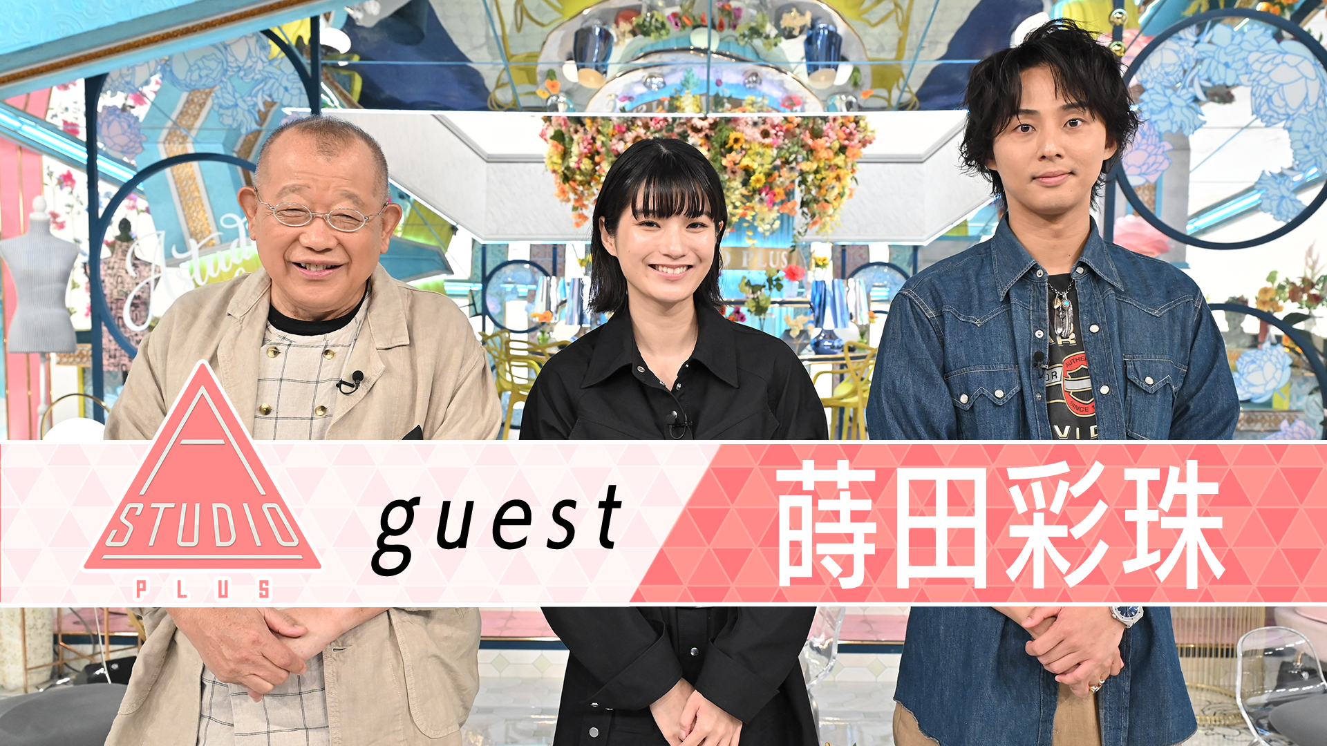 無料テレビでA-Studio+を視聴する